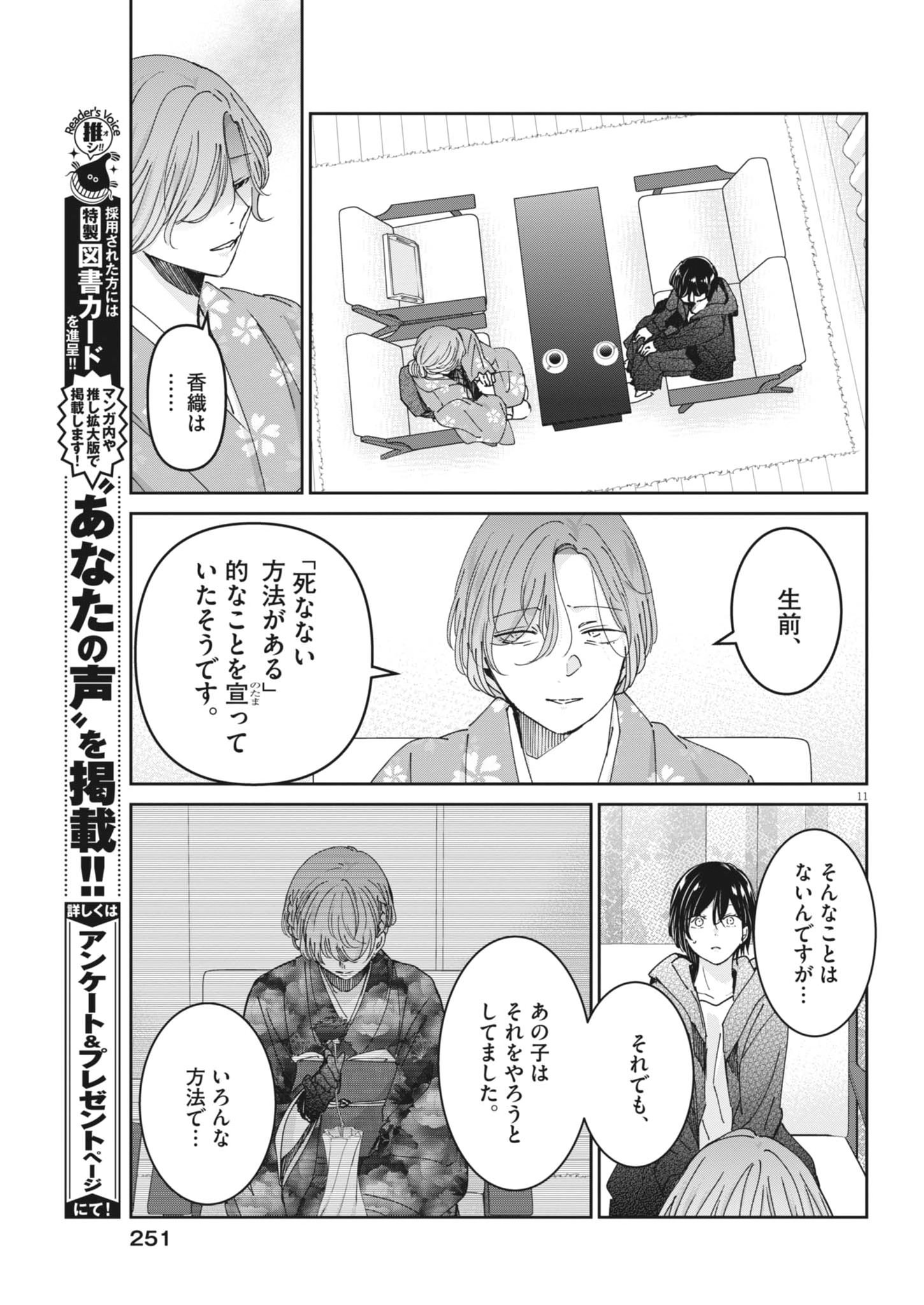 Eisei Otome no Tatakaikata Chapter 131 11ページ