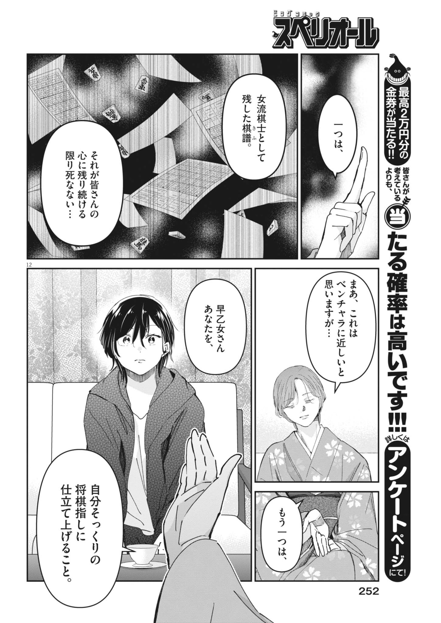 Eisei Otome no Tatakaikata Chapter 131 12ページ