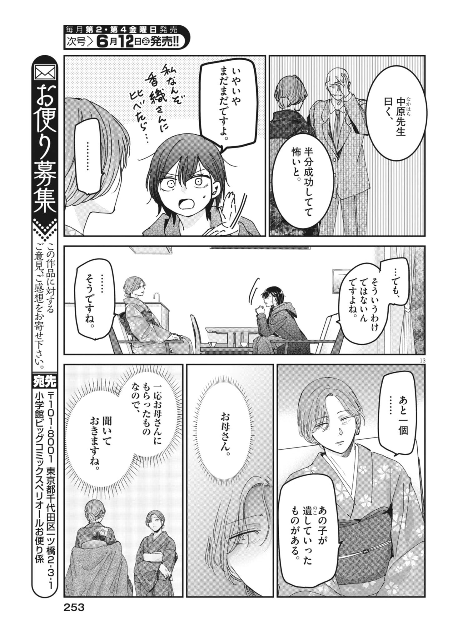 Eisei Otome no Tatakaikata Chapter 131 13ページ