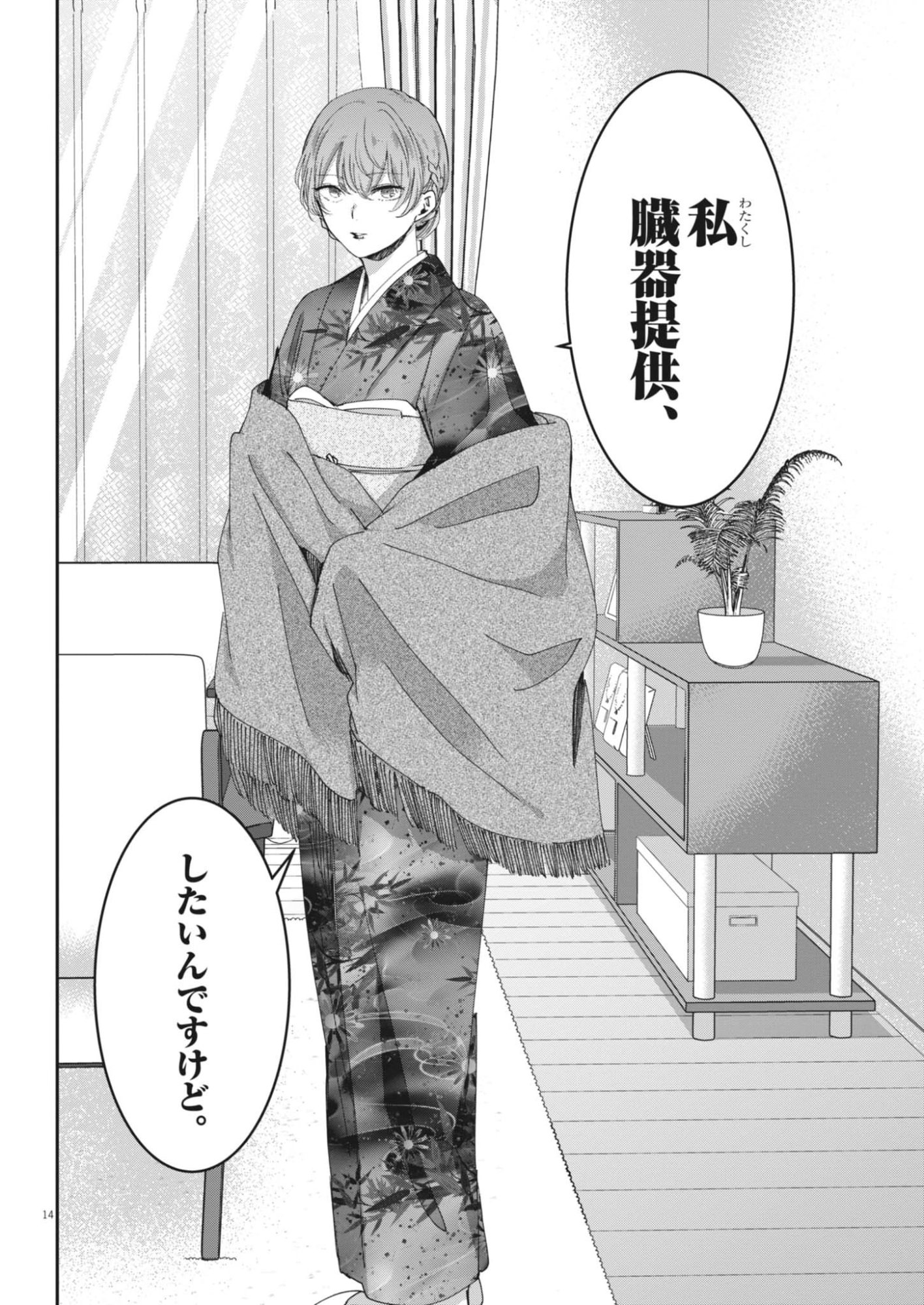 Eisei Otome no Tatakaikata Chapter 131 14ページ