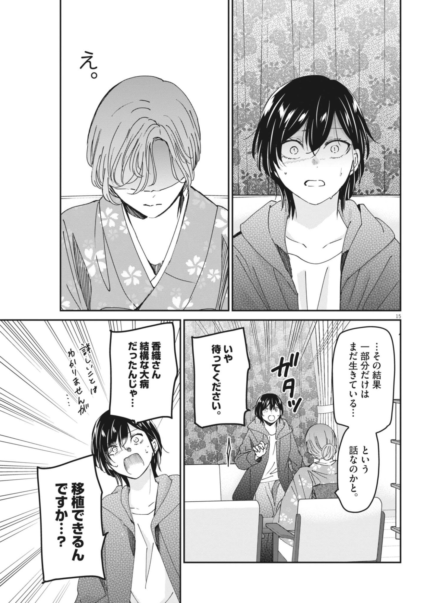 Eisei Otome no Tatakaikata Chapter 131 15ページ