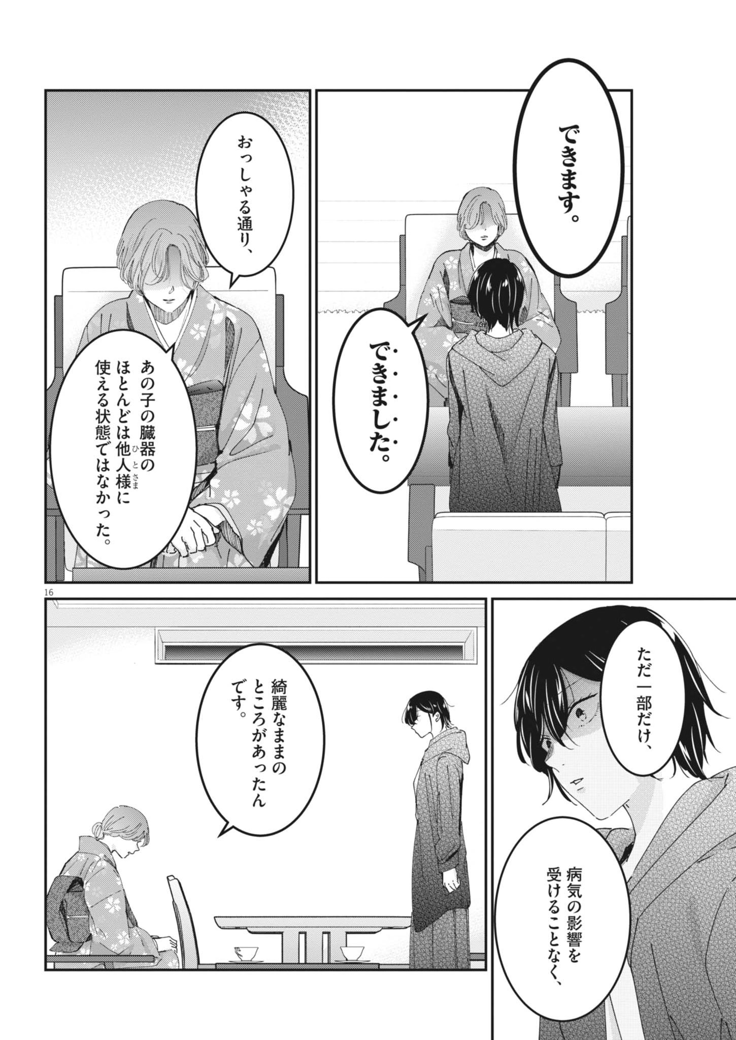 Eisei Otome no Tatakaikata Chapter 131 16ページ