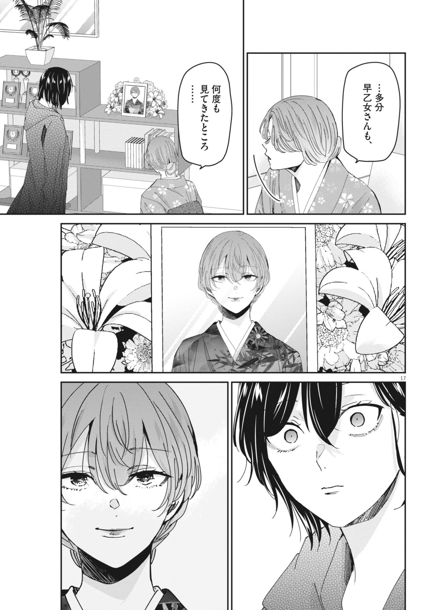 Eisei Otome no Tatakaikata Chapter 131 17ページ