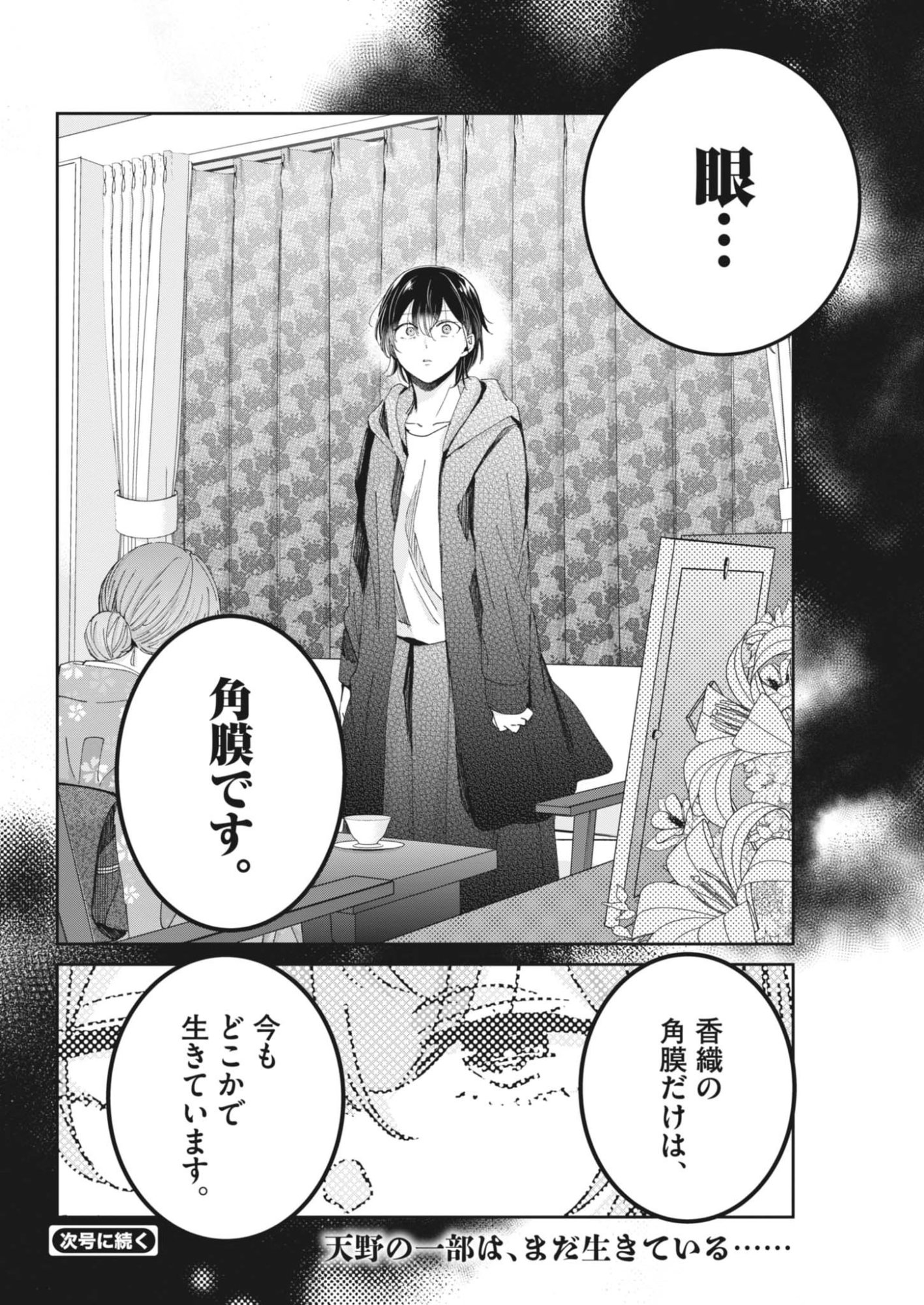 Eisei Otome no Tatakaikata Chapter 131 18ページ