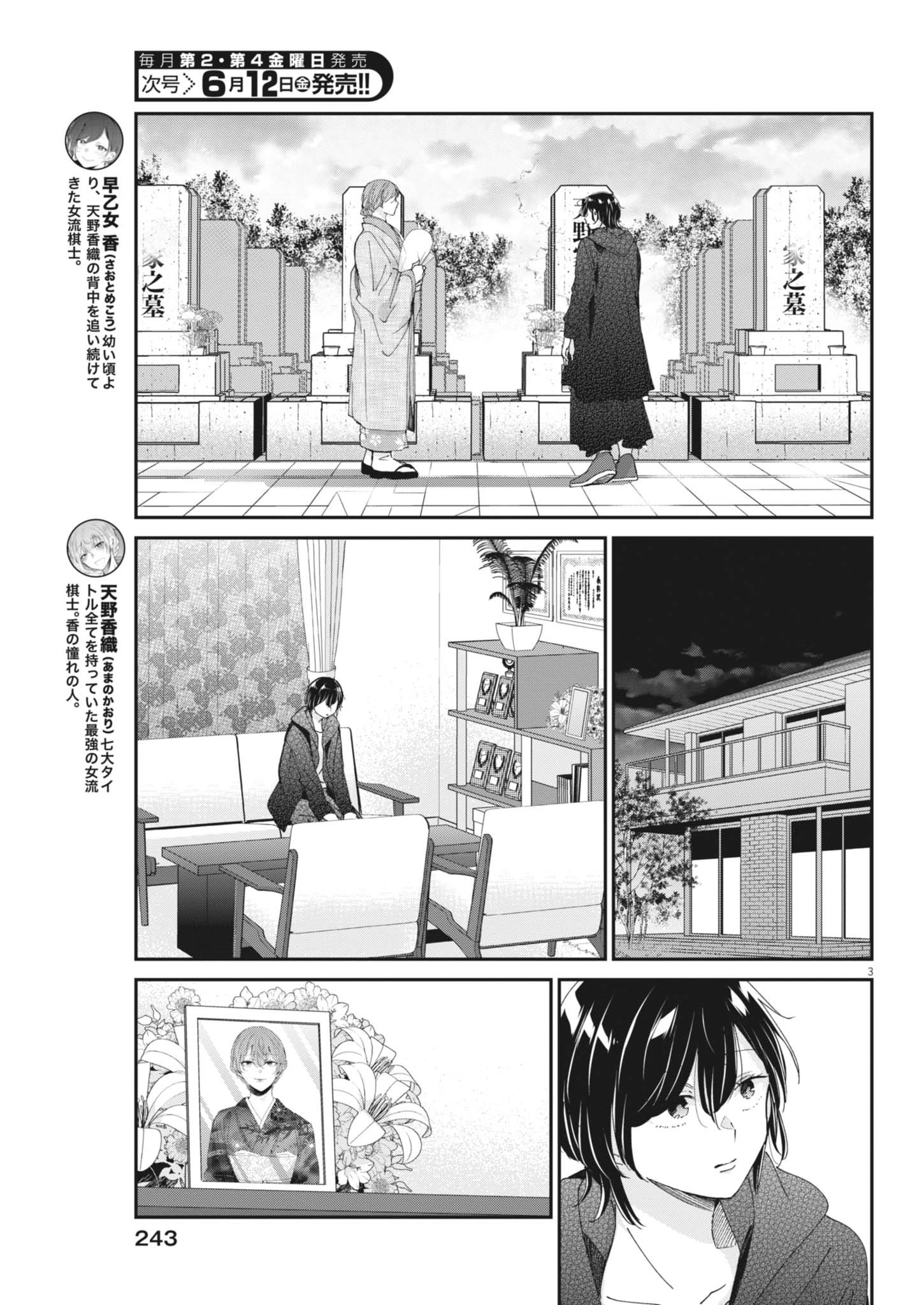 Eisei Otome no Tatakaikata Chapter 131 3ページ