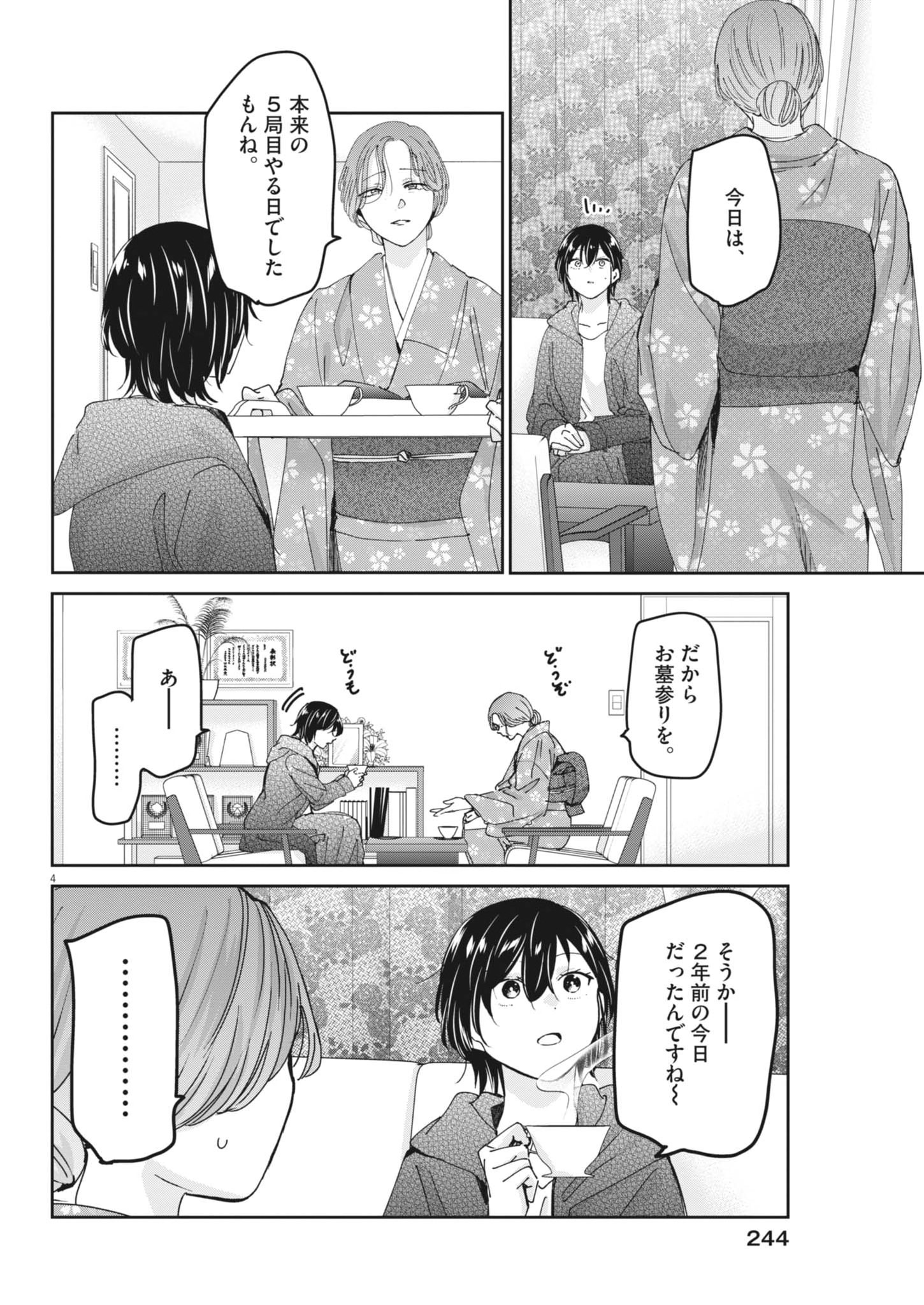 Eisei Otome no Tatakaikata Chapter 131 4ページ
