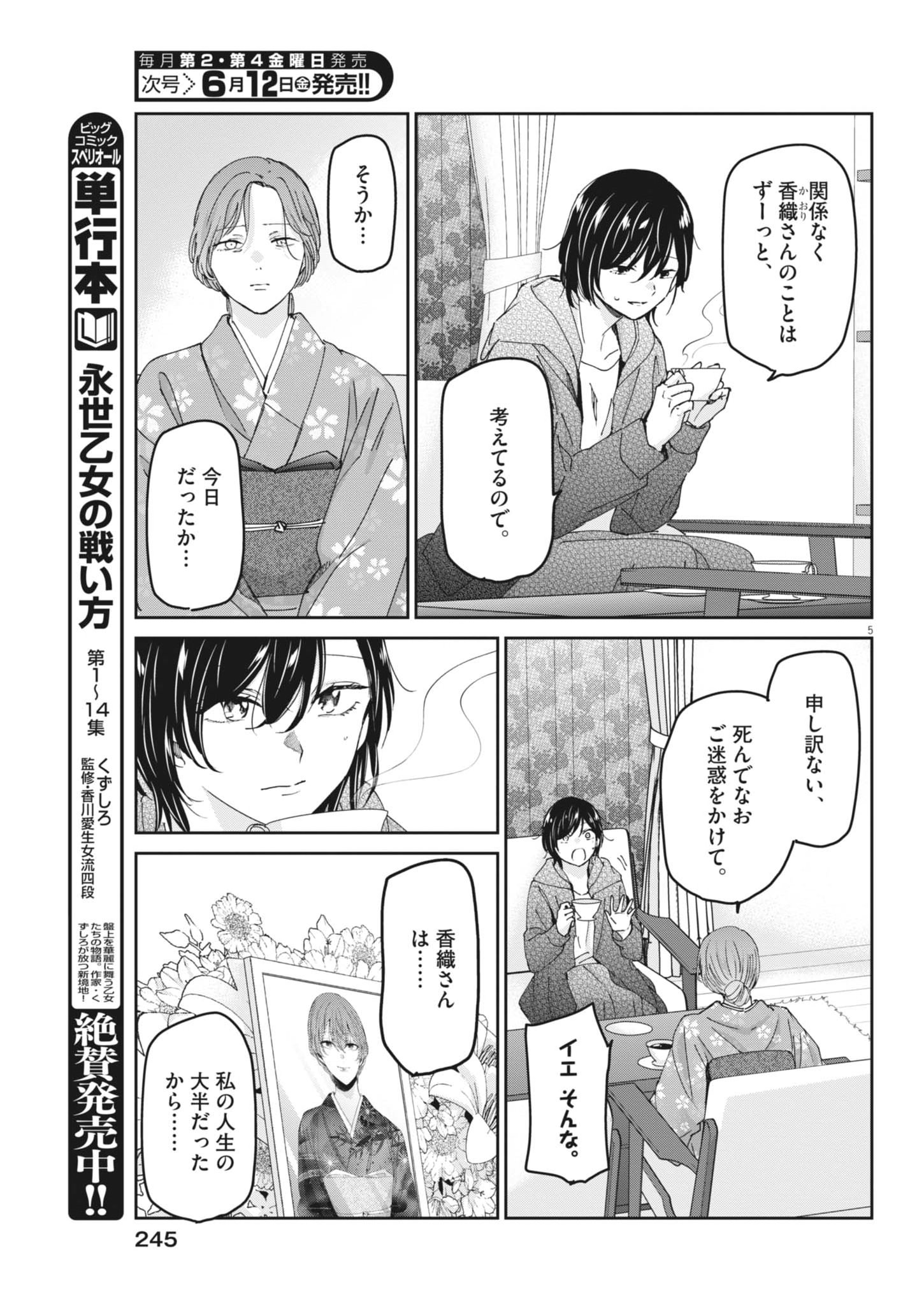 Eisei Otome no Tatakaikata Chapter 131 5ページ