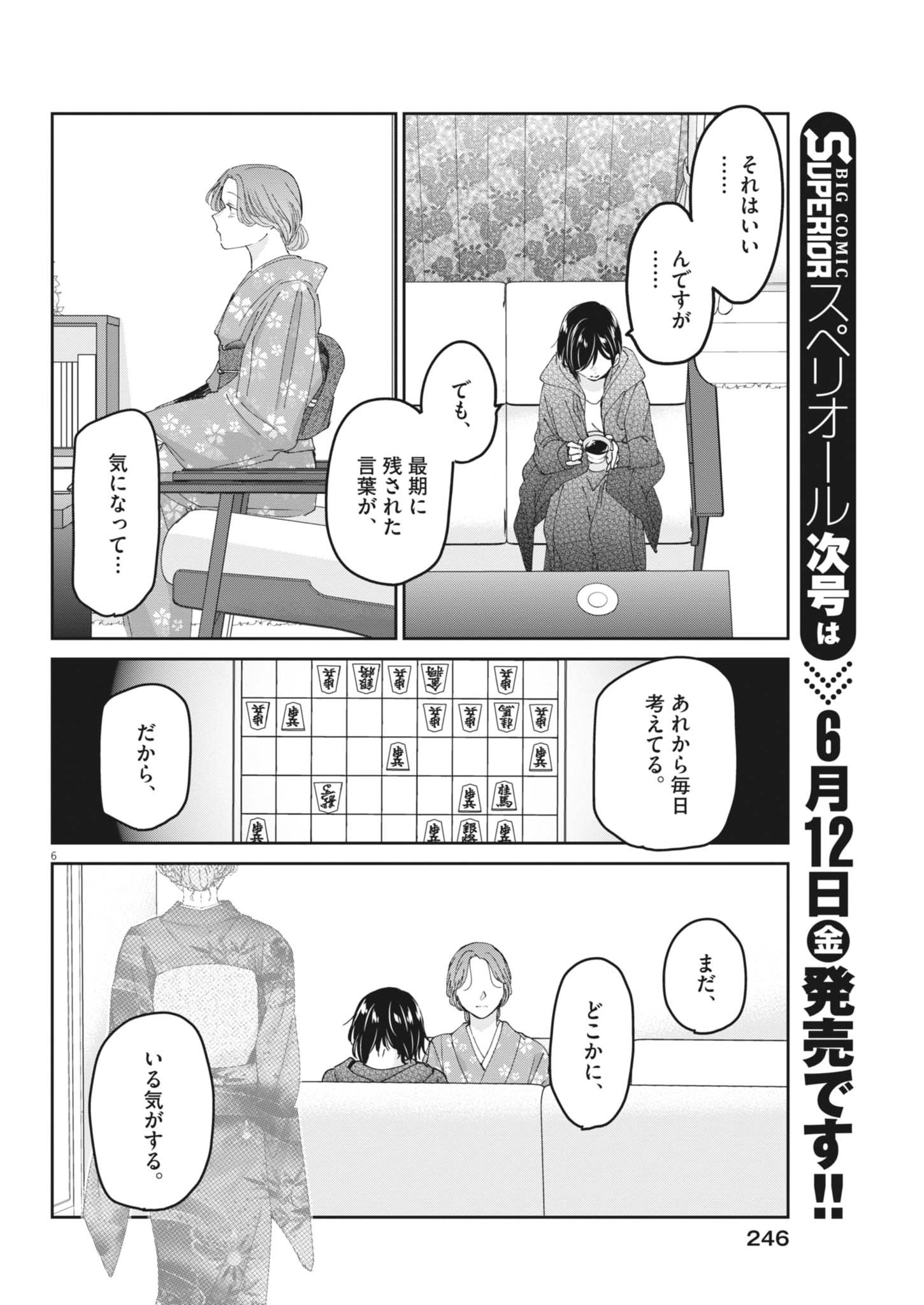 Eisei Otome no Tatakaikata Chapter 131 6ページ