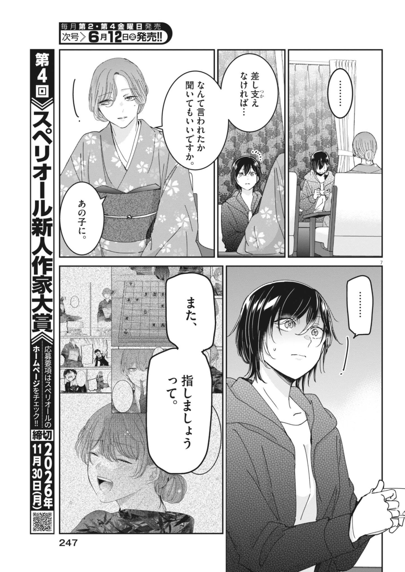 Eisei Otome no Tatakaikata Chapter 131 7ページ