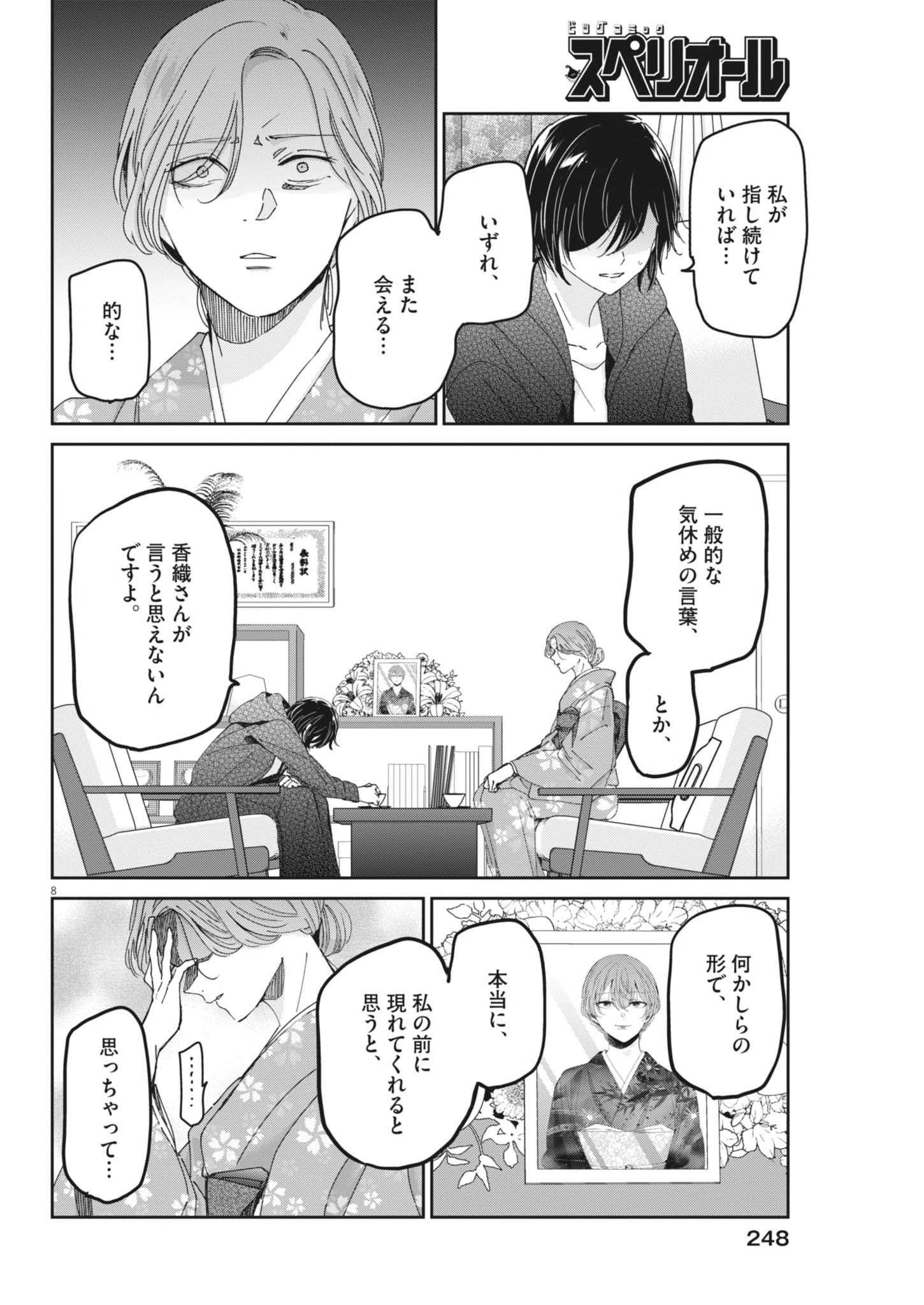 Eisei Otome no Tatakaikata Chapter 131 8ページ