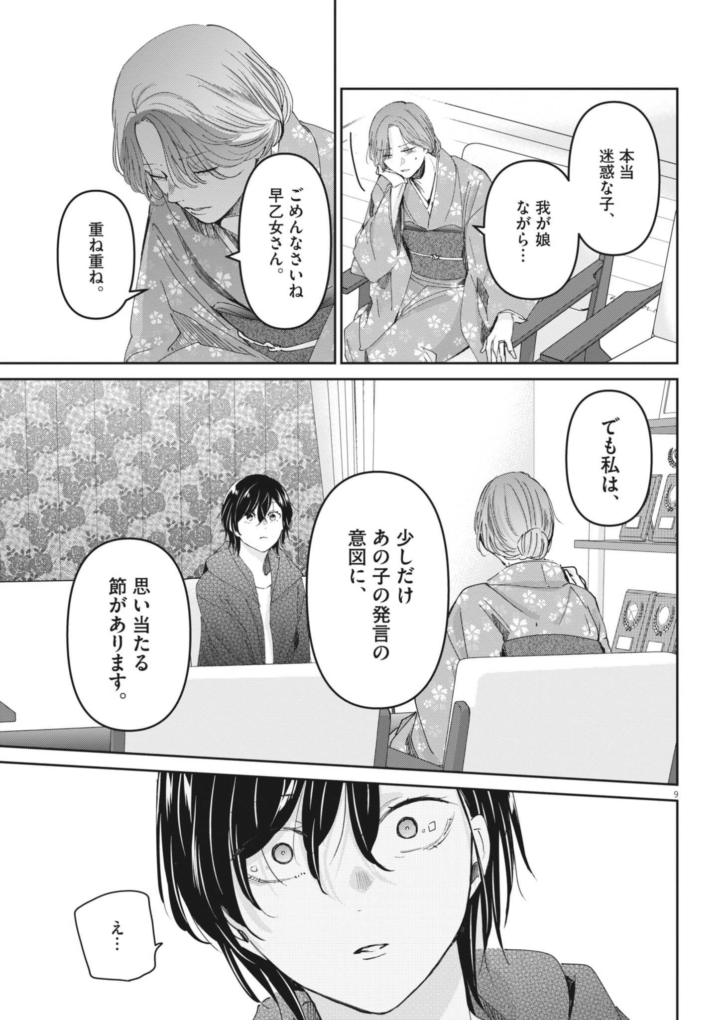 Eisei Otome no Tatakaikata Chapter 131 9ページ