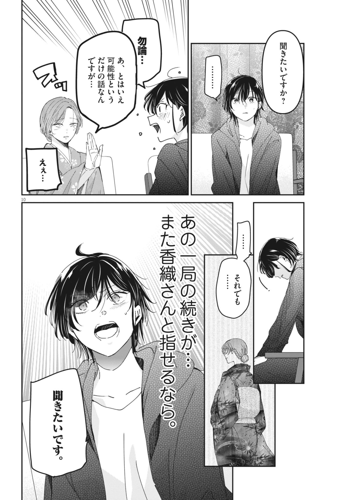 Eisei Otome no Tatakaikata Chapter 131 10ページ