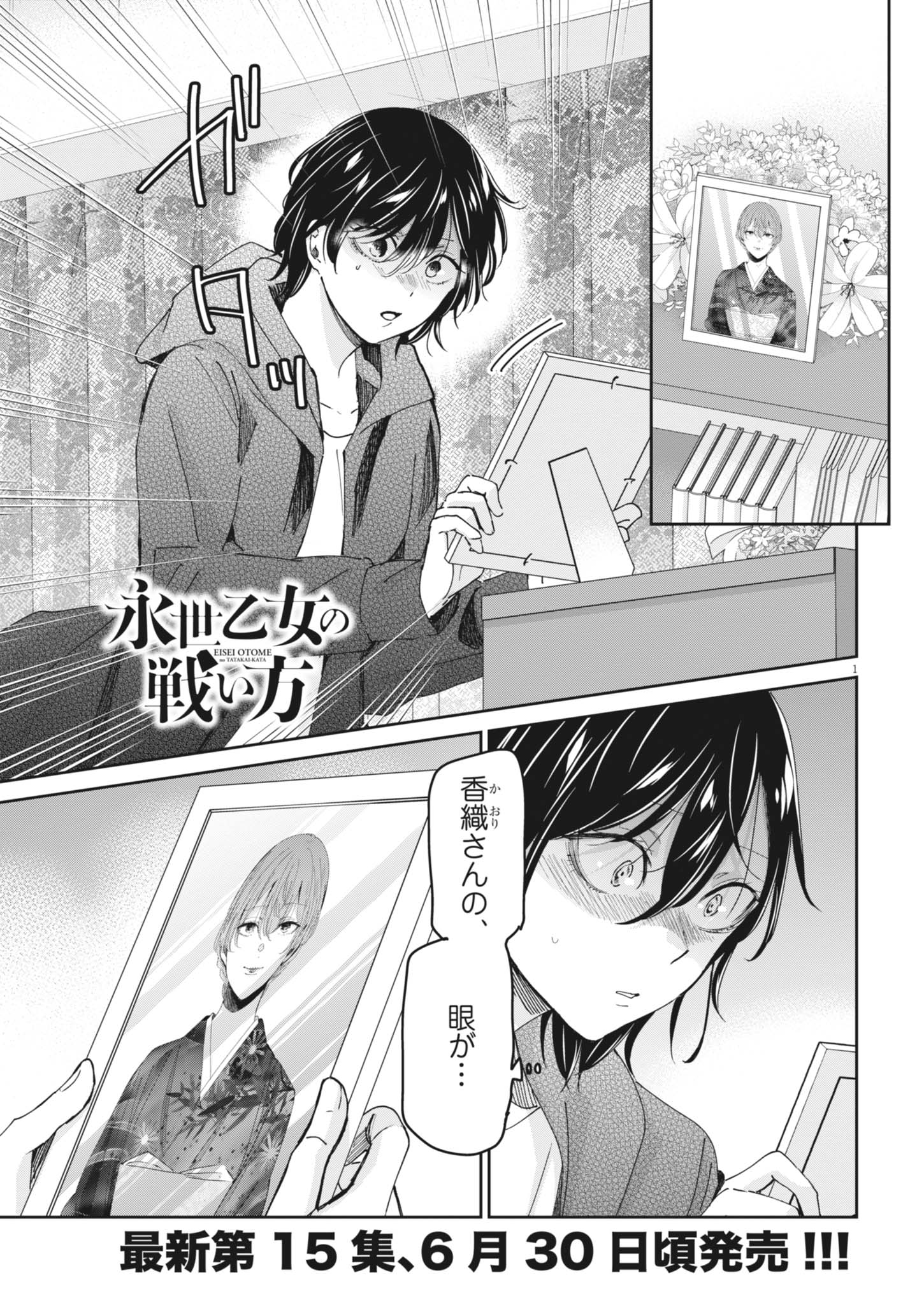 Eisei Otome no Tatakaikata Chapter 132 1ページ