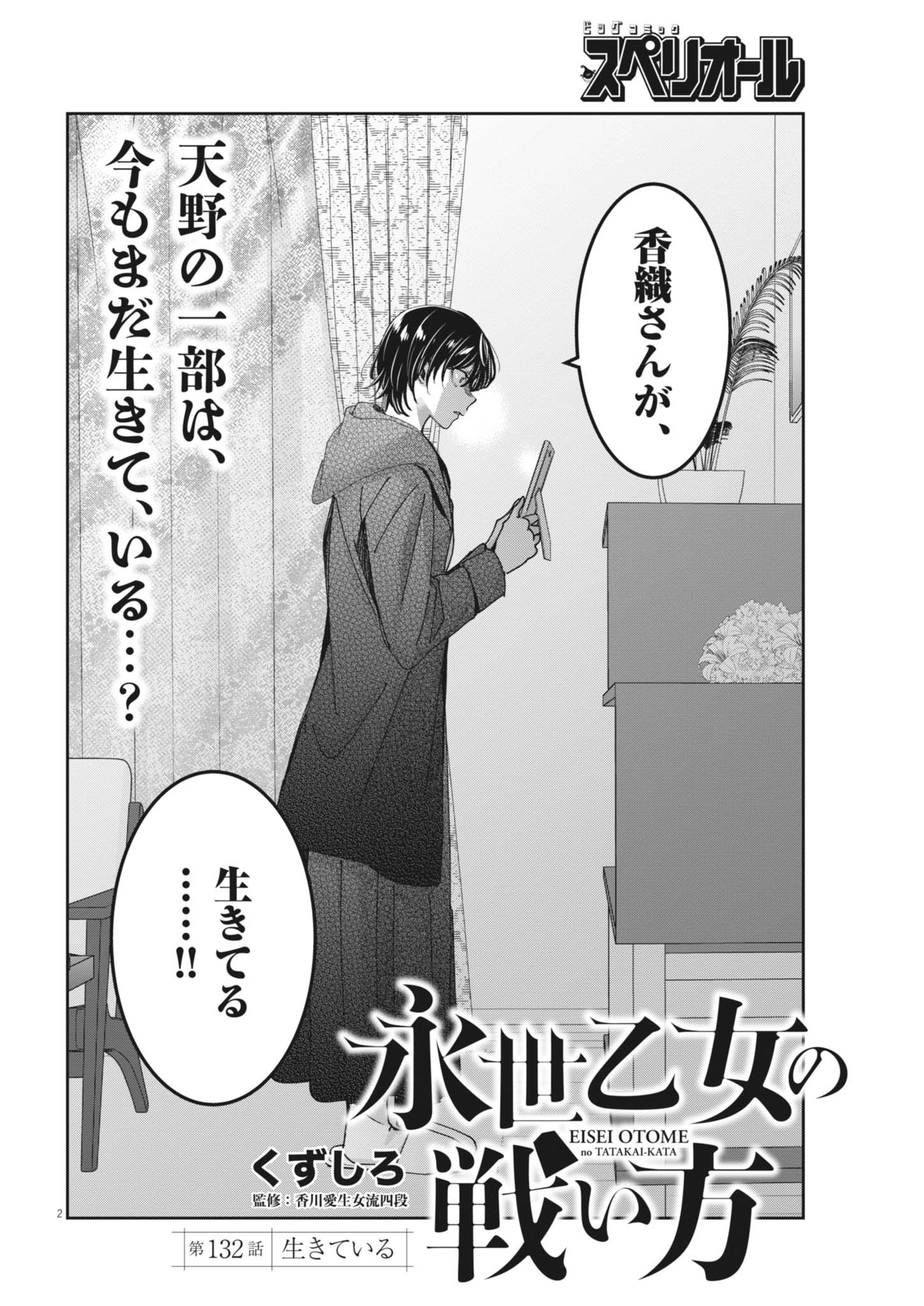 Eisei Otome no Tatakaikata Chapter 132 2ページ