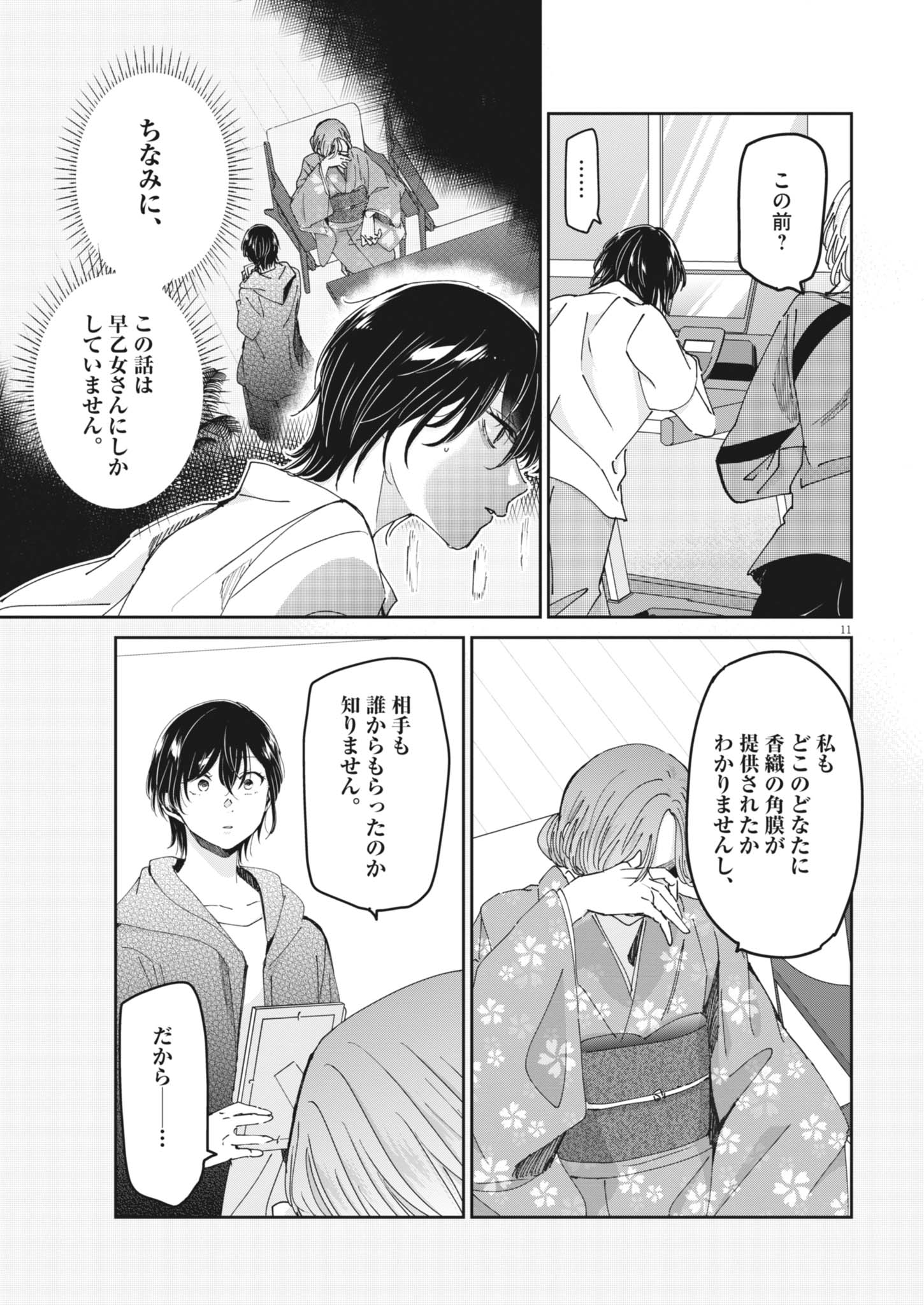 Eisei Otome no Tatakaikata Chapter 132 11ページ