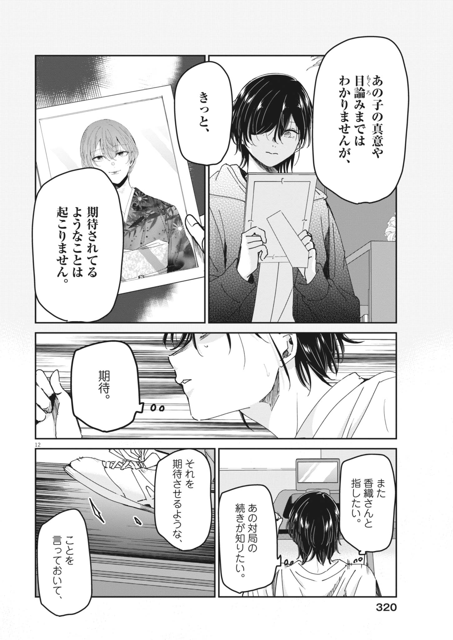 Eisei Otome no Tatakaikata Chapter 132 12ページ