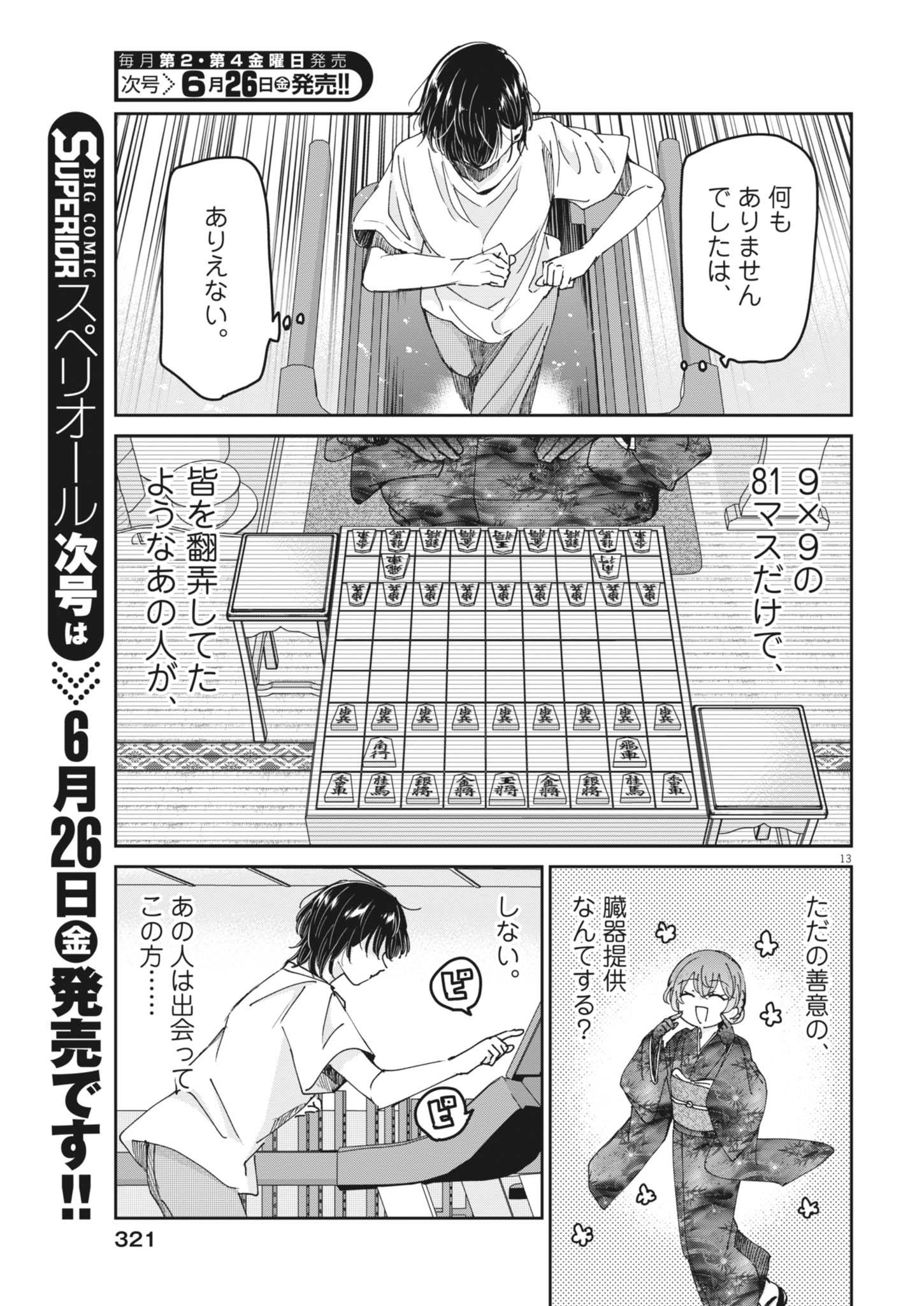 Eisei Otome no Tatakaikata Chapter 132 13ページ