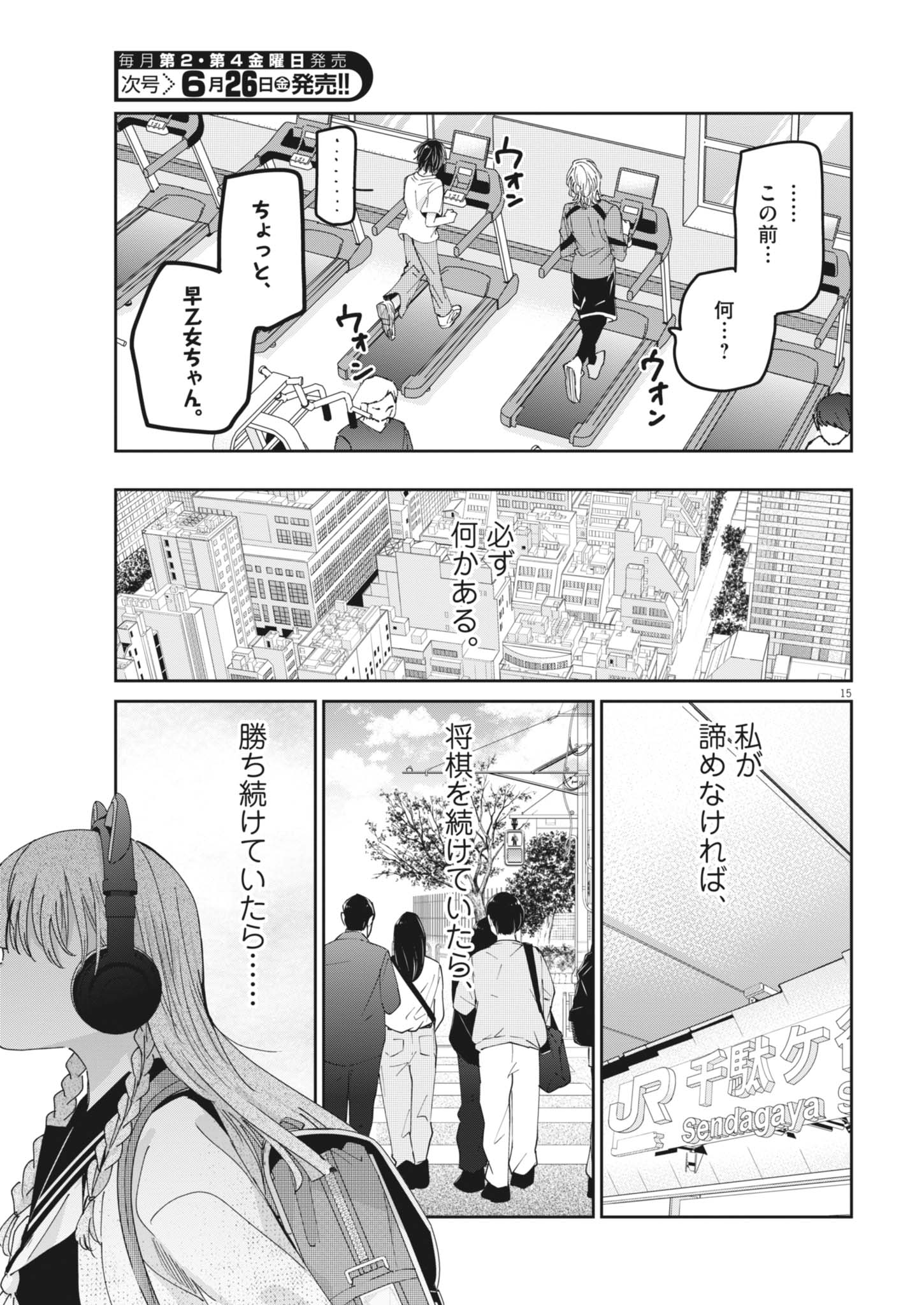 Eisei Otome no Tatakaikata Chapter 132 15ページ