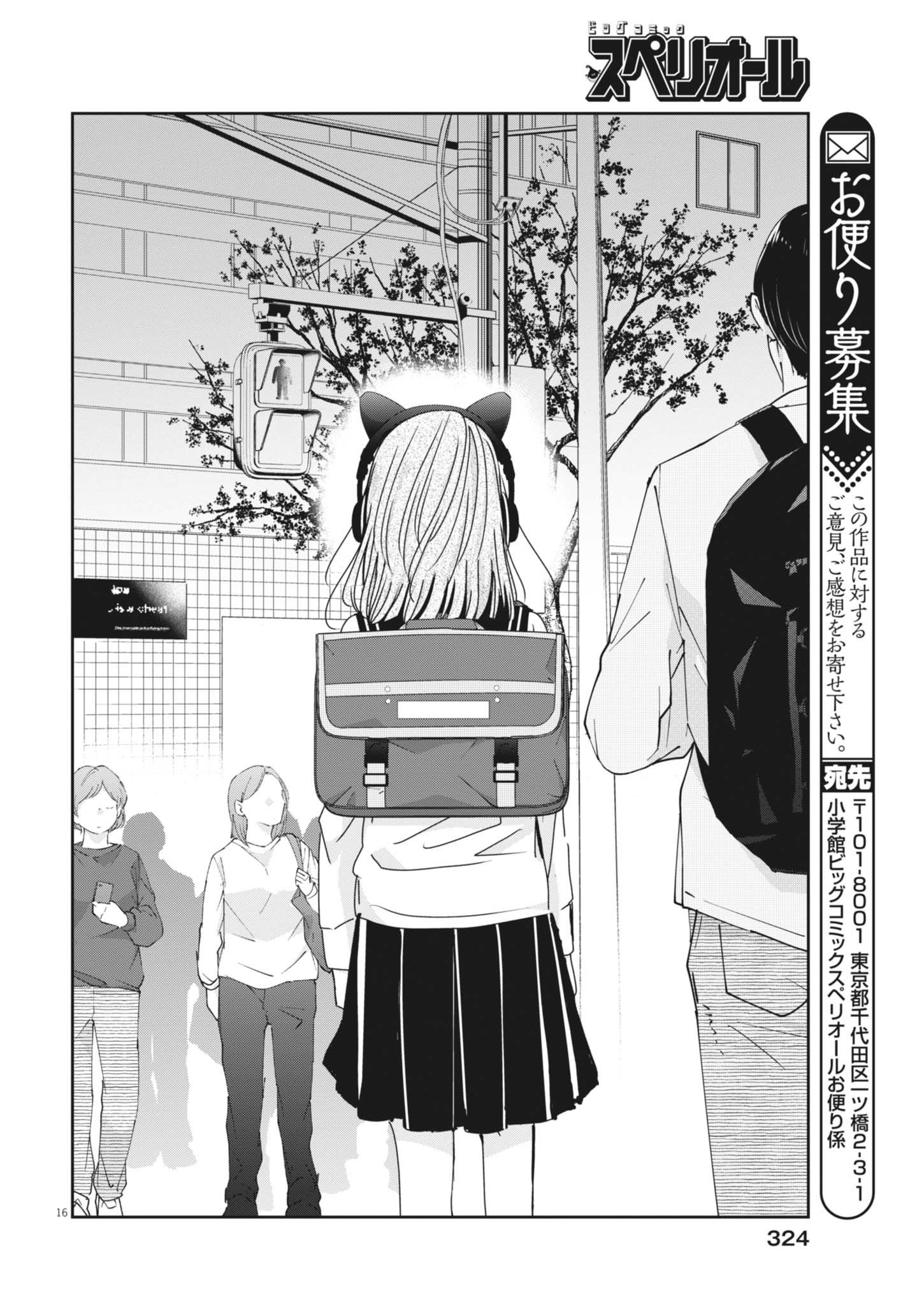 Eisei Otome no Tatakaikata Chapter 132 16ページ