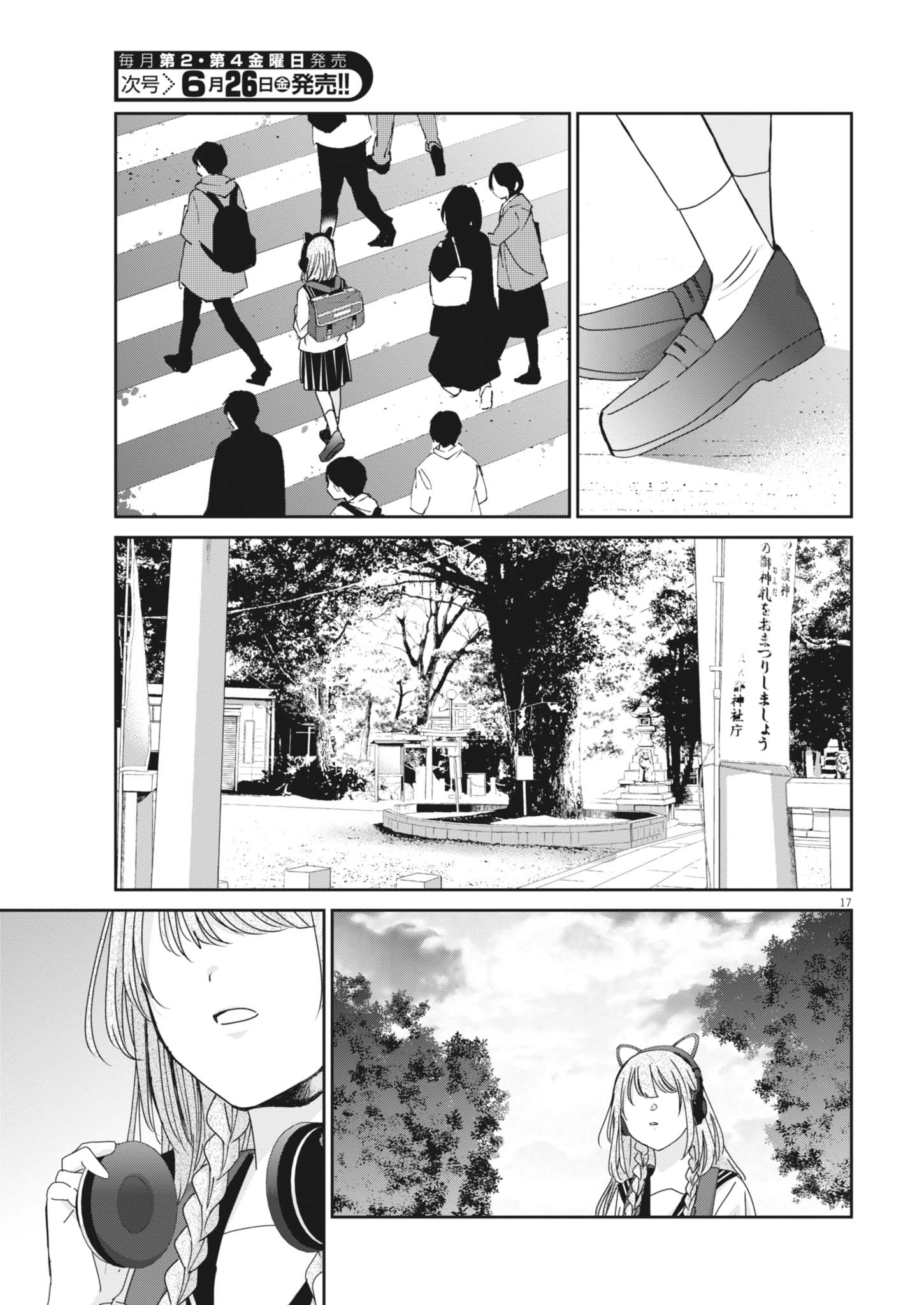 Eisei Otome no Tatakaikata Chapter 132 17ページ