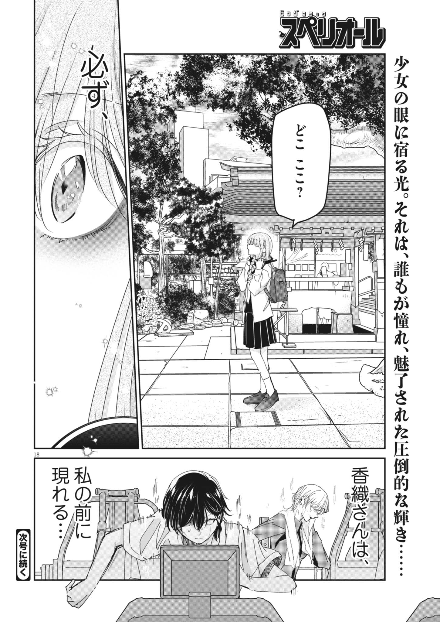 Eisei Otome no Tatakaikata Chapter 132 18ページ