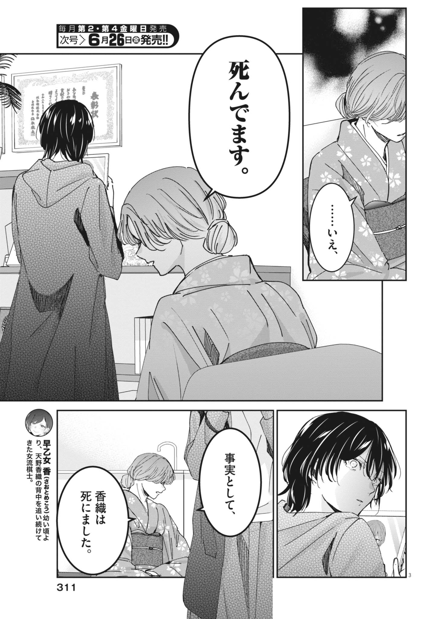 Eisei Otome no Tatakaikata Chapter 132 3ページ