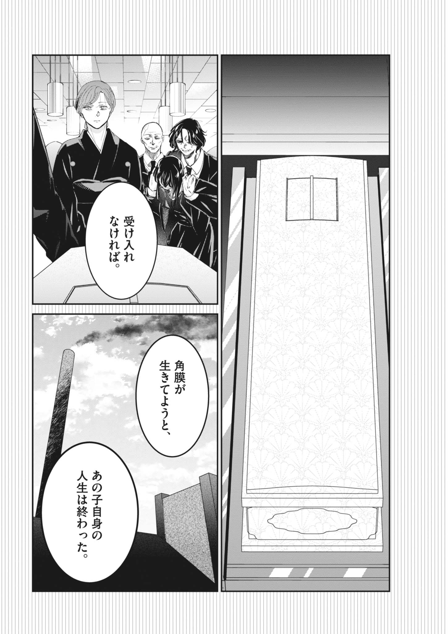 Eisei Otome no Tatakaikata Chapter 132 4ページ