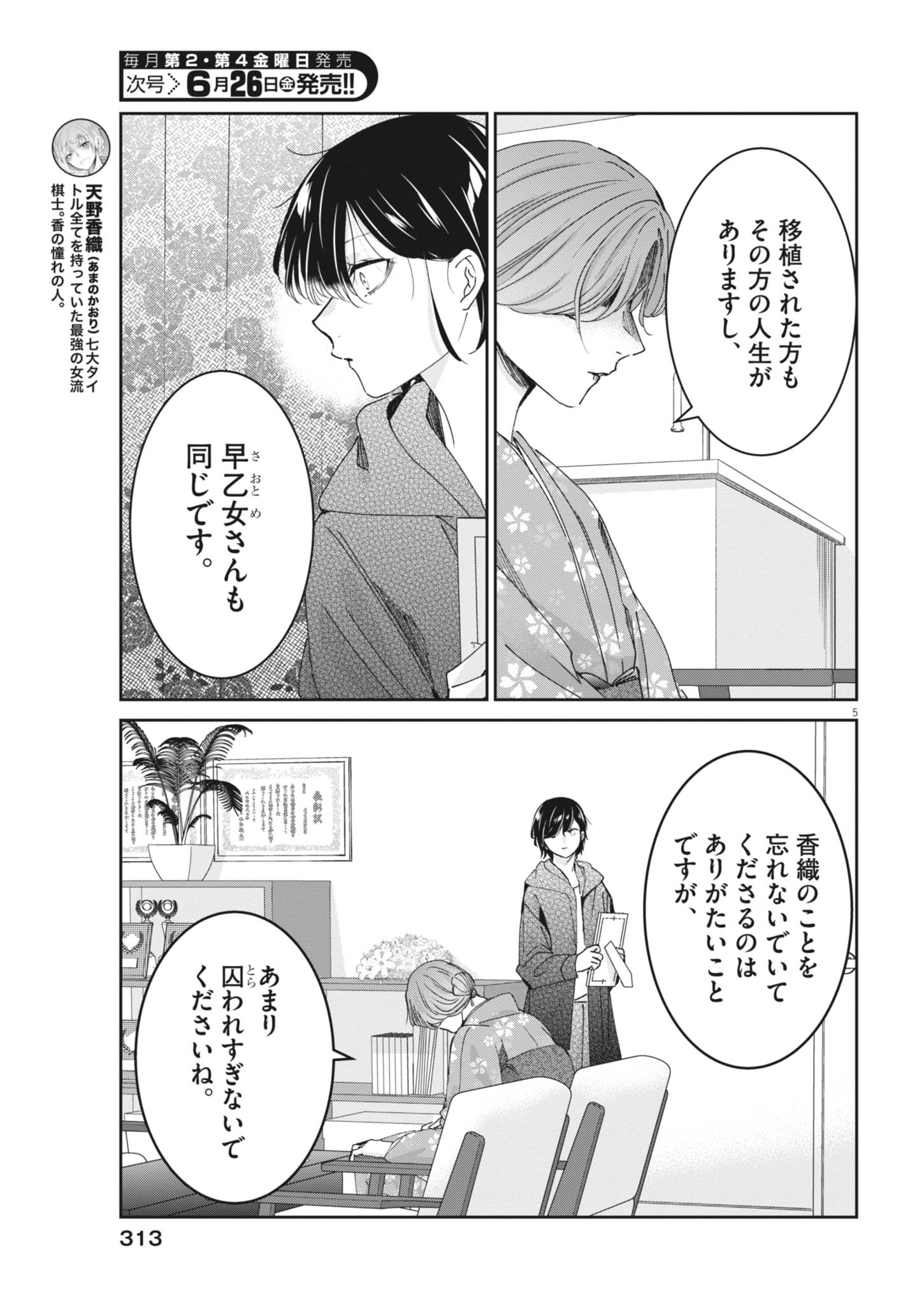 Eisei Otome no Tatakaikata Chapter 132 5ページ
