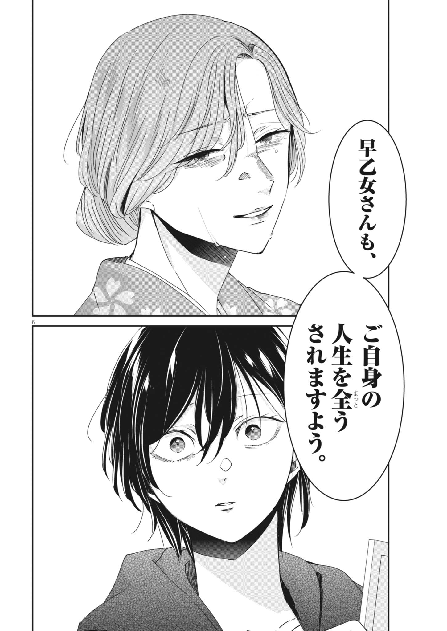 Eisei Otome no Tatakaikata Chapter 132 6ページ