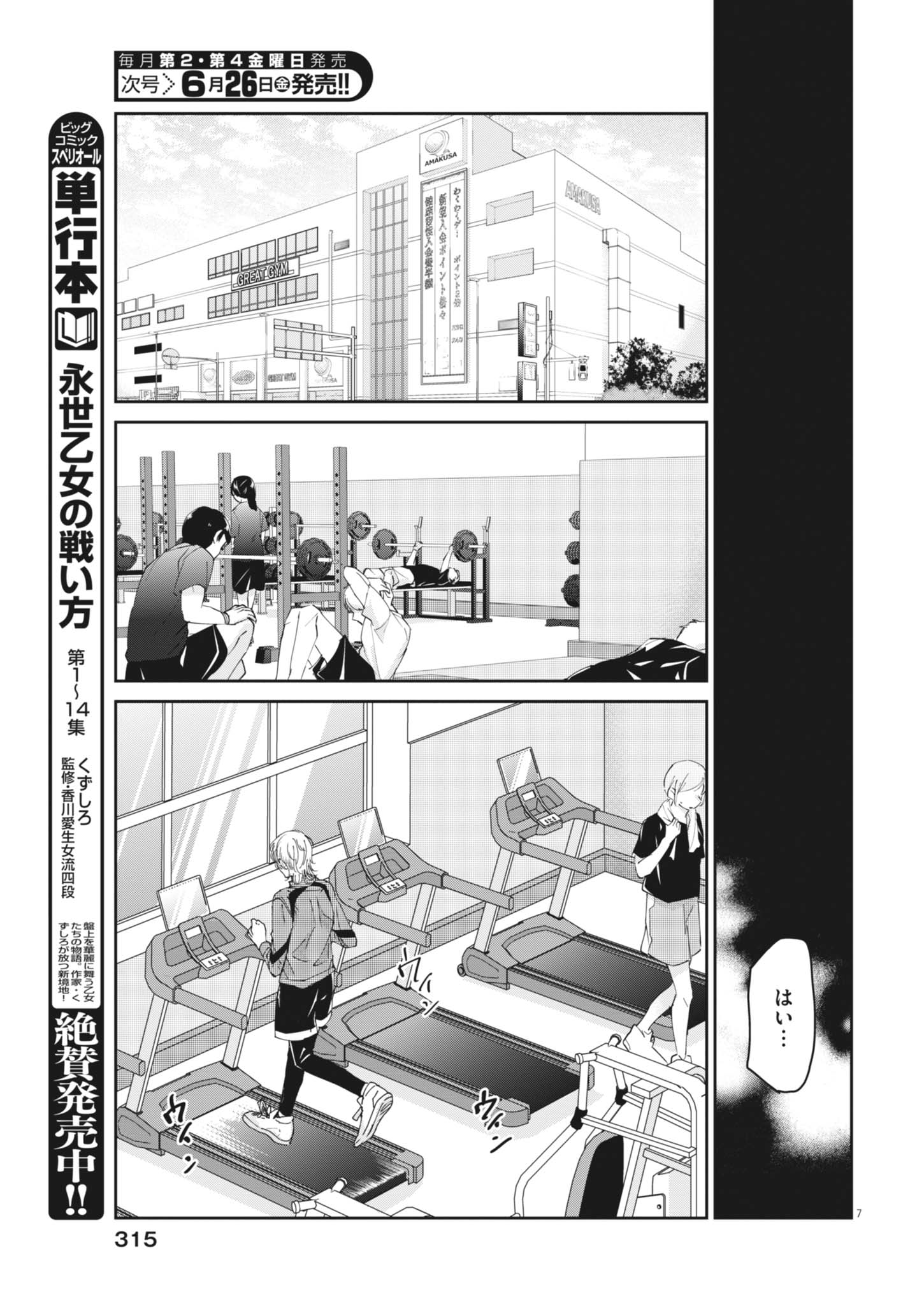 Eisei Otome no Tatakaikata Chapter 132 7ページ