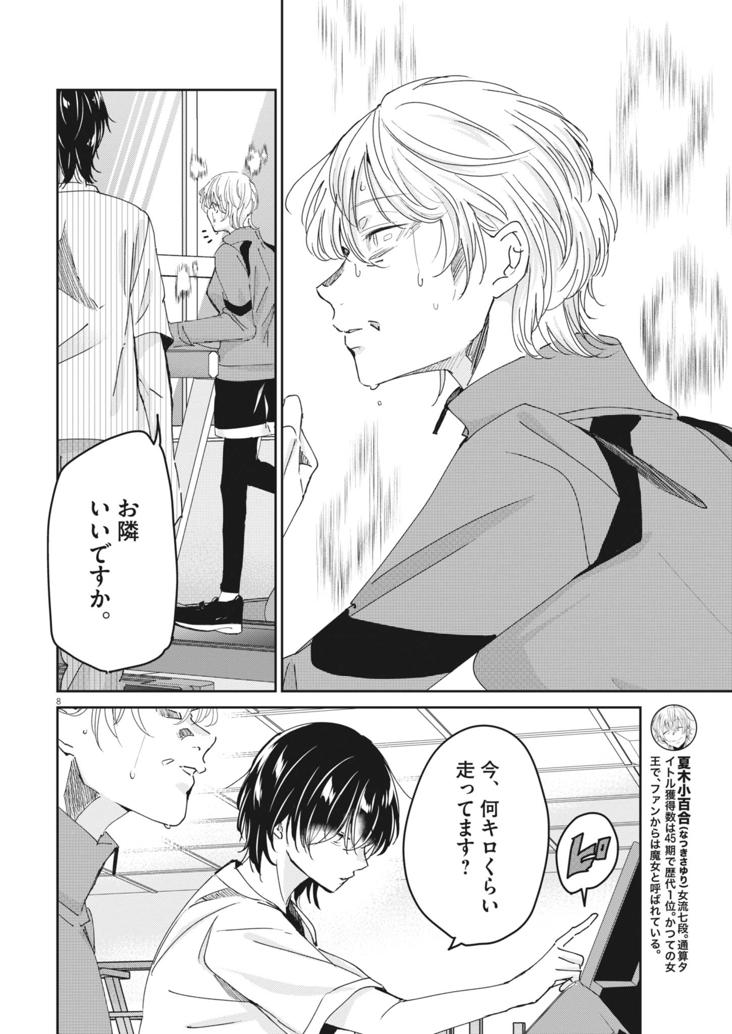 Eisei Otome no Tatakaikata Chapter 132 8ページ