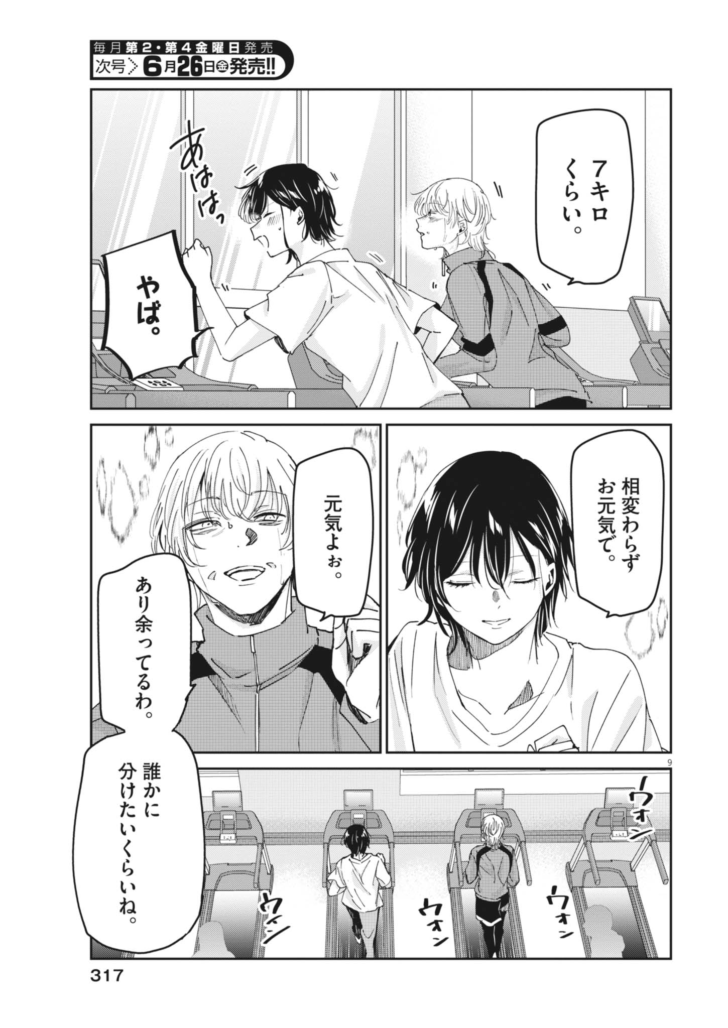 Eisei Otome no Tatakaikata Chapter 132 9ページ