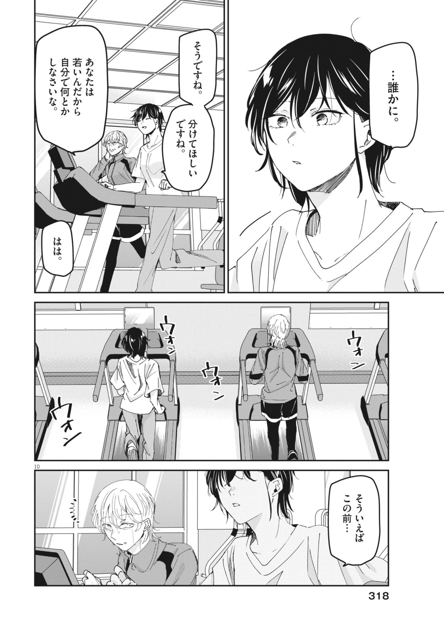 Eisei Otome no Tatakaikata Chapter 132 10ページ