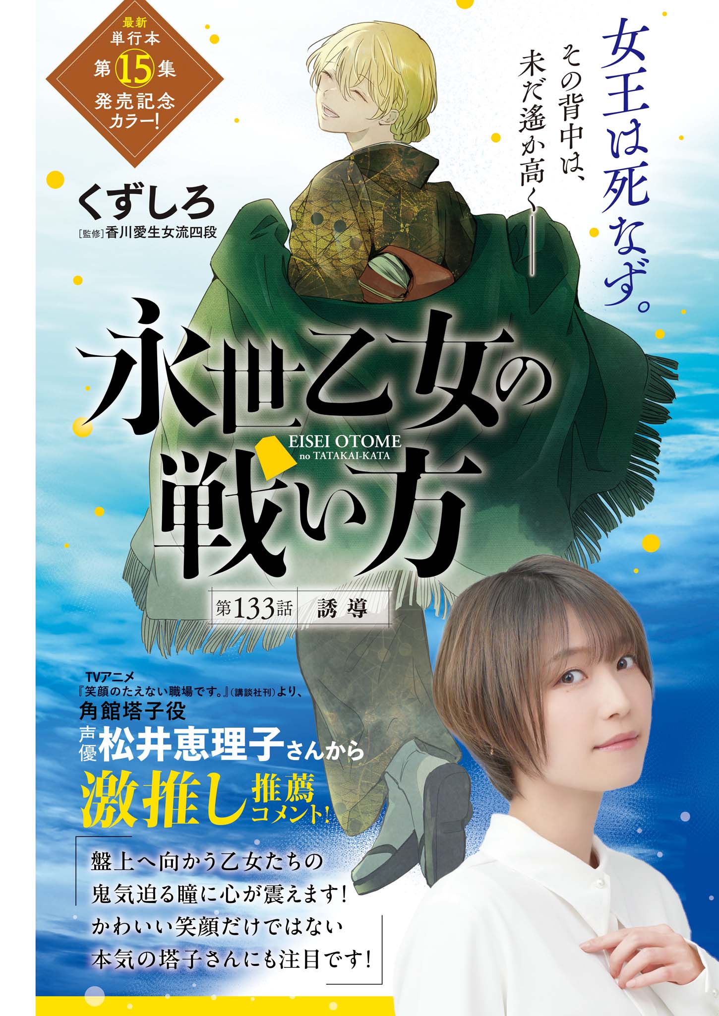 Eisei Otome no Tatakaikata Chapter 133 1ページ