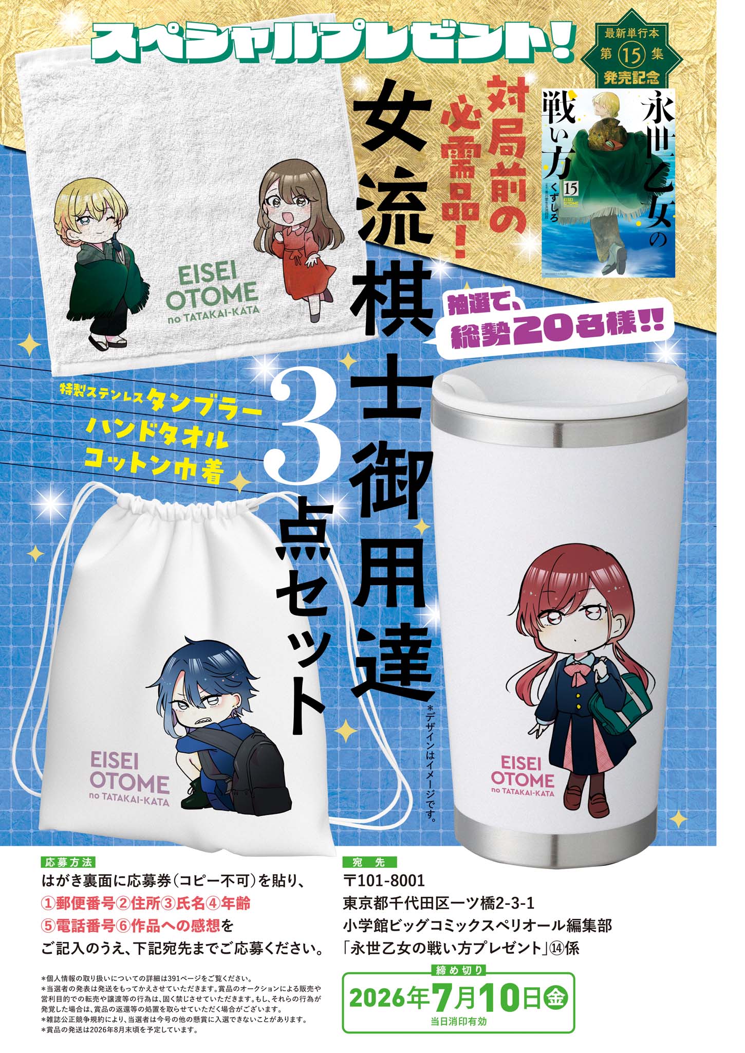 Eisei Otome no Tatakaikata Chapter 133 2ページ