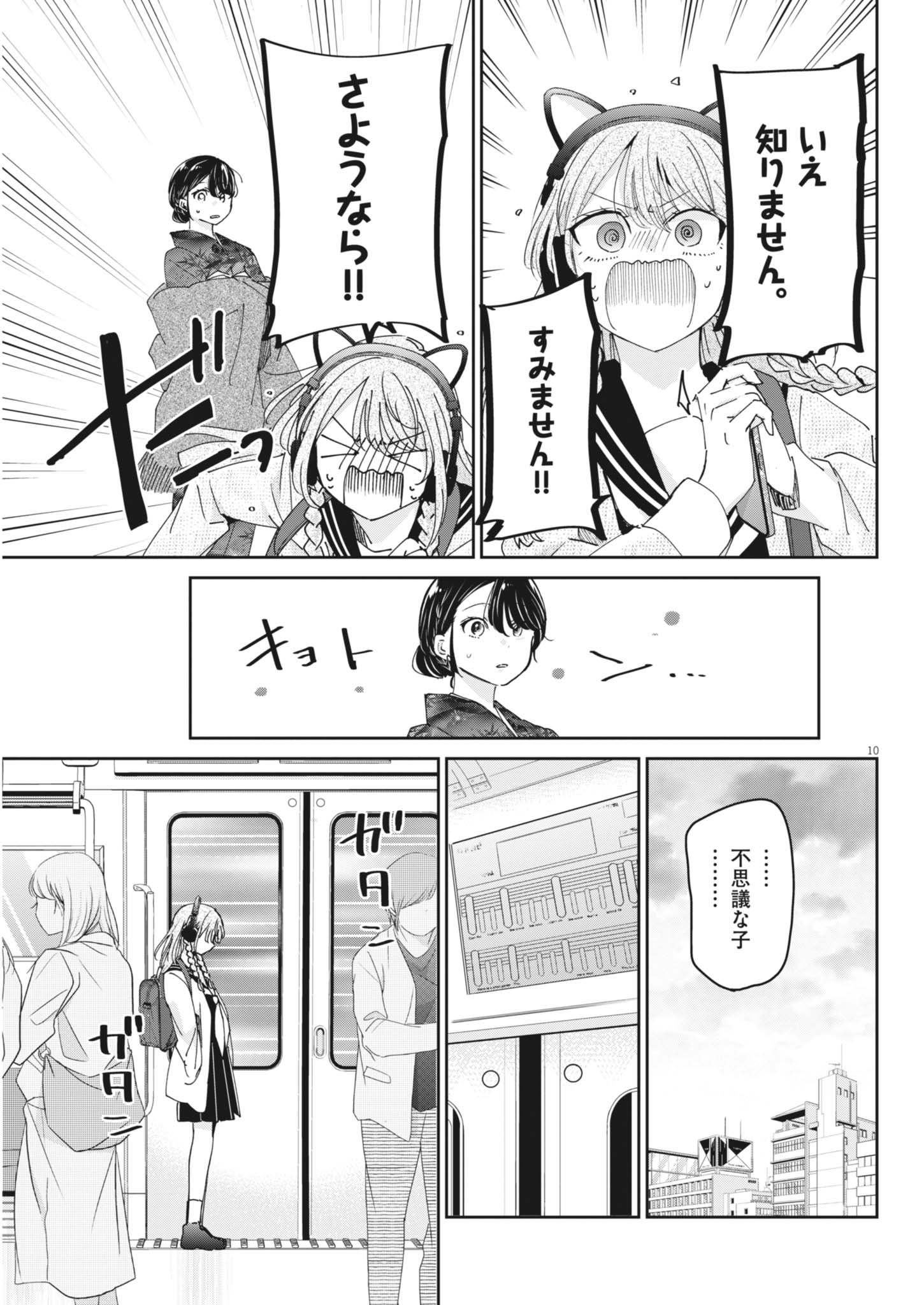 Eisei Otome no Tatakaikata Chapter 133 11ページ