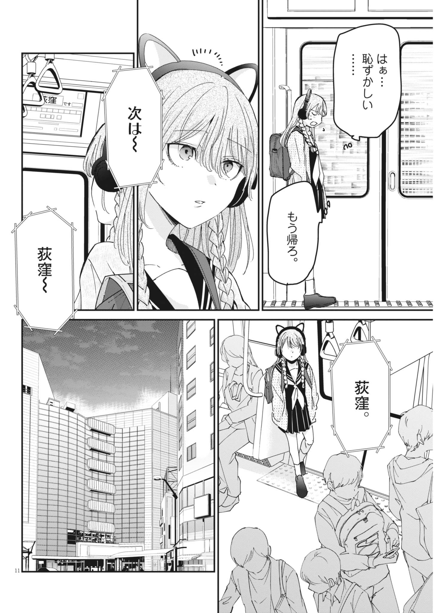 Eisei Otome no Tatakaikata Chapter 133 12ページ