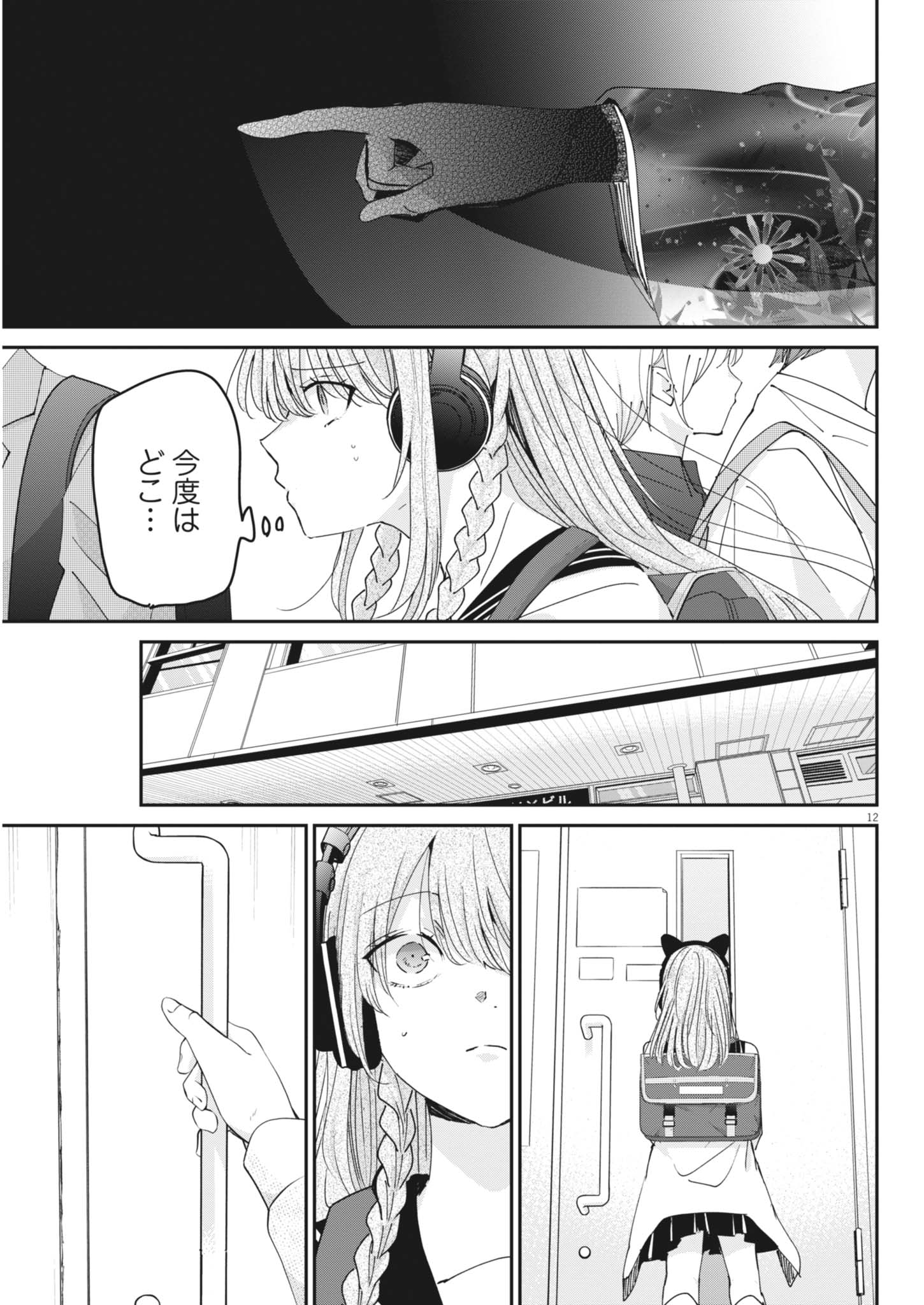 Eisei Otome no Tatakaikata Chapter 133 13ページ