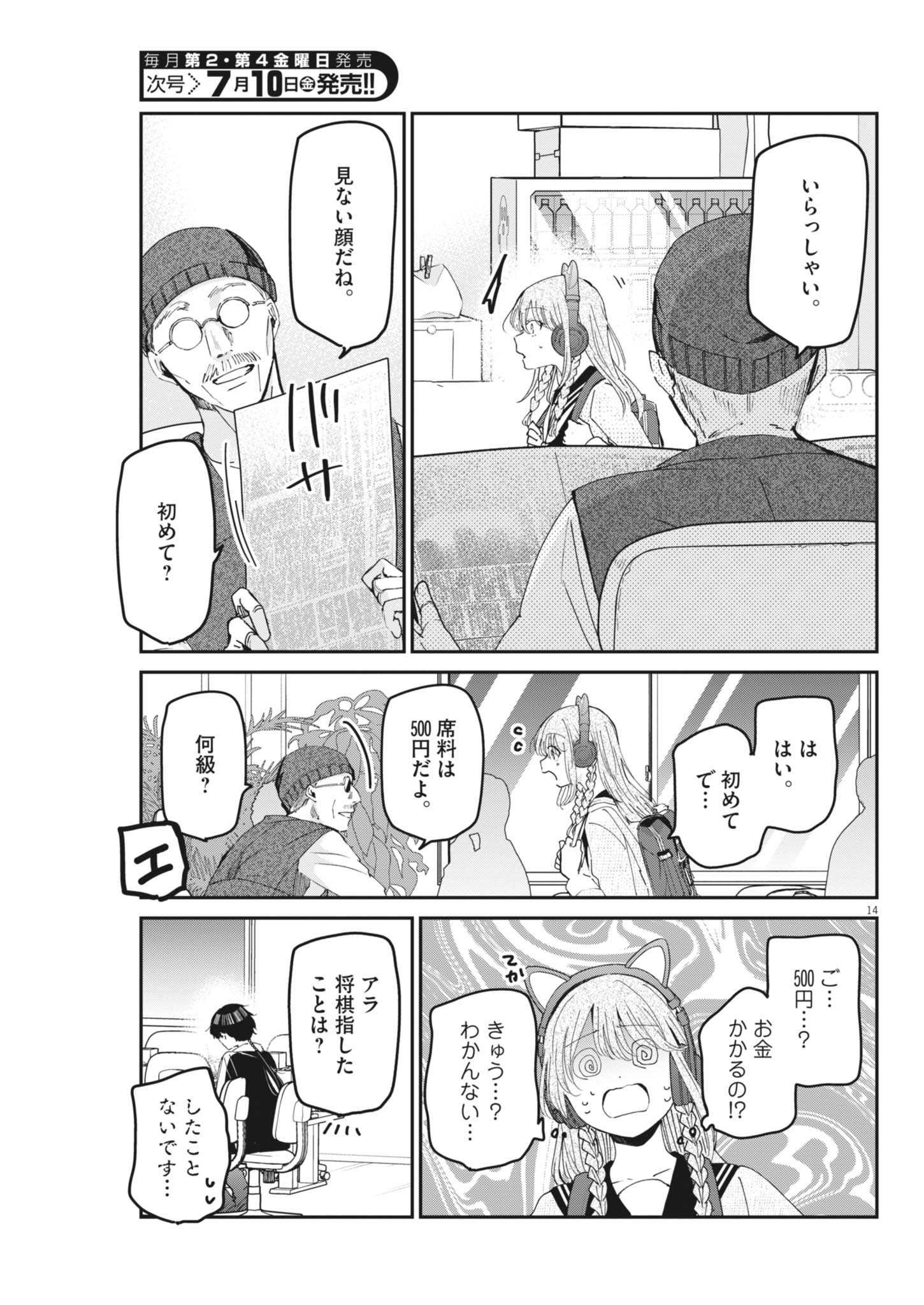 Eisei Otome no Tatakaikata Chapter 133 15ページ