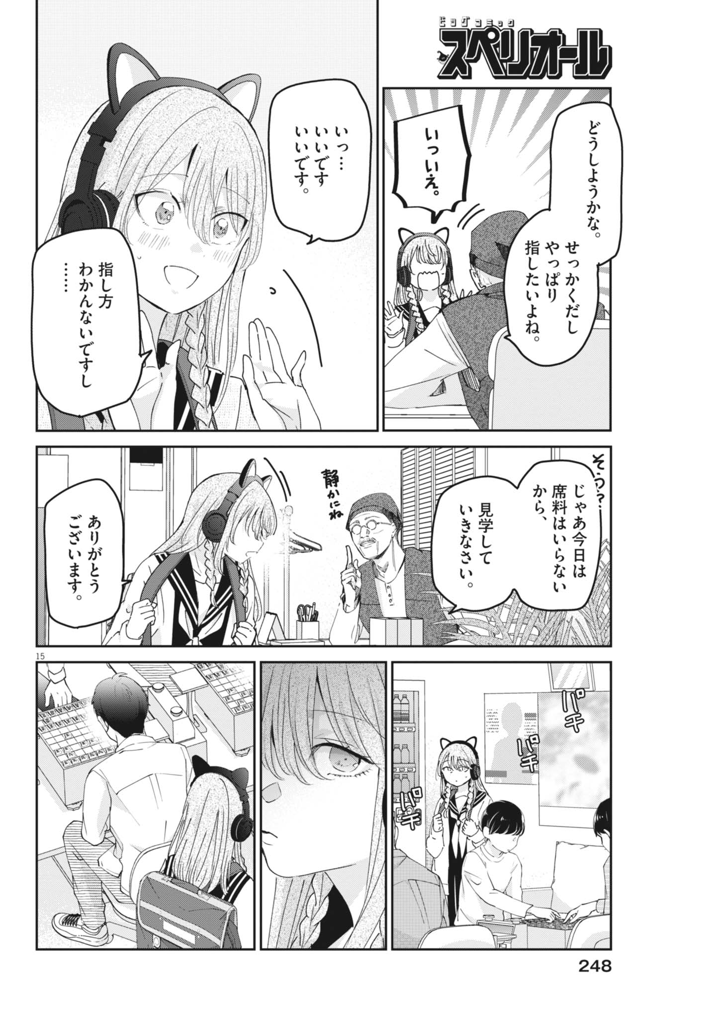Eisei Otome no Tatakaikata Chapter 133 16ページ