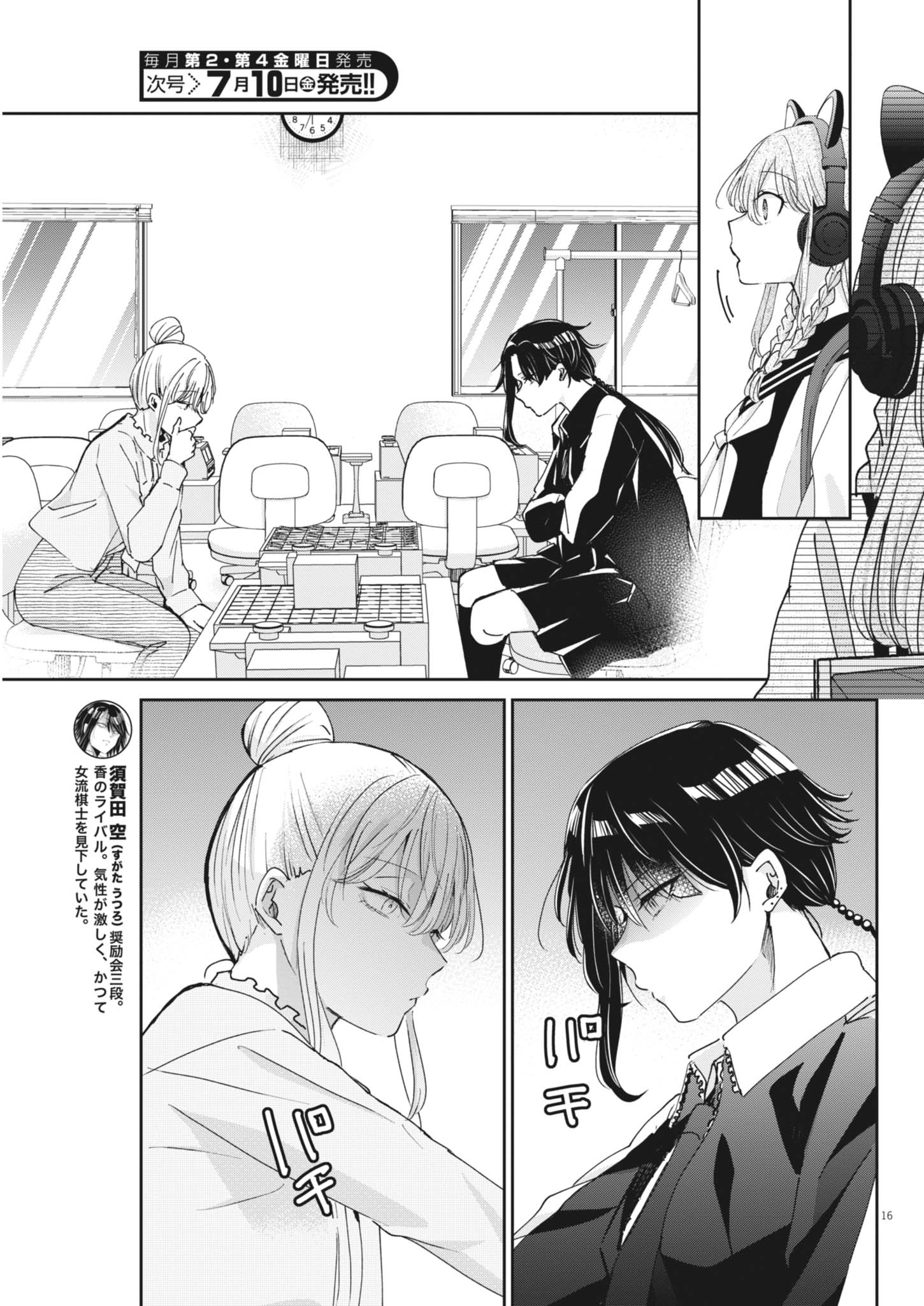 Eisei Otome no Tatakaikata Chapter 133 17ページ