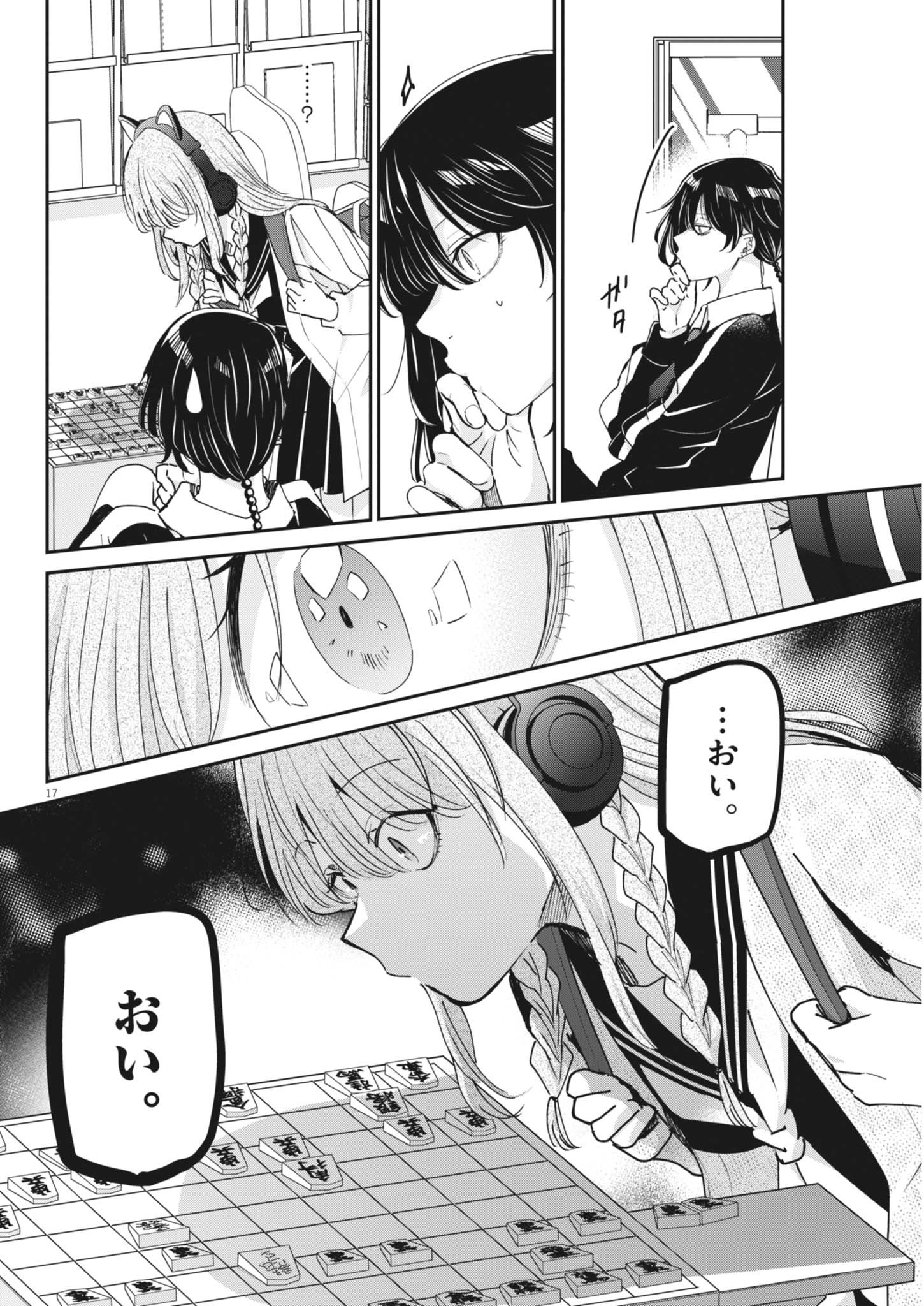 Eisei Otome no Tatakaikata Chapter 133 18ページ