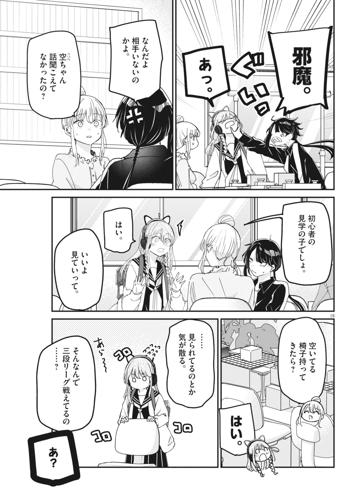 Eisei Otome no Tatakaikata Chapter 133 19ページ