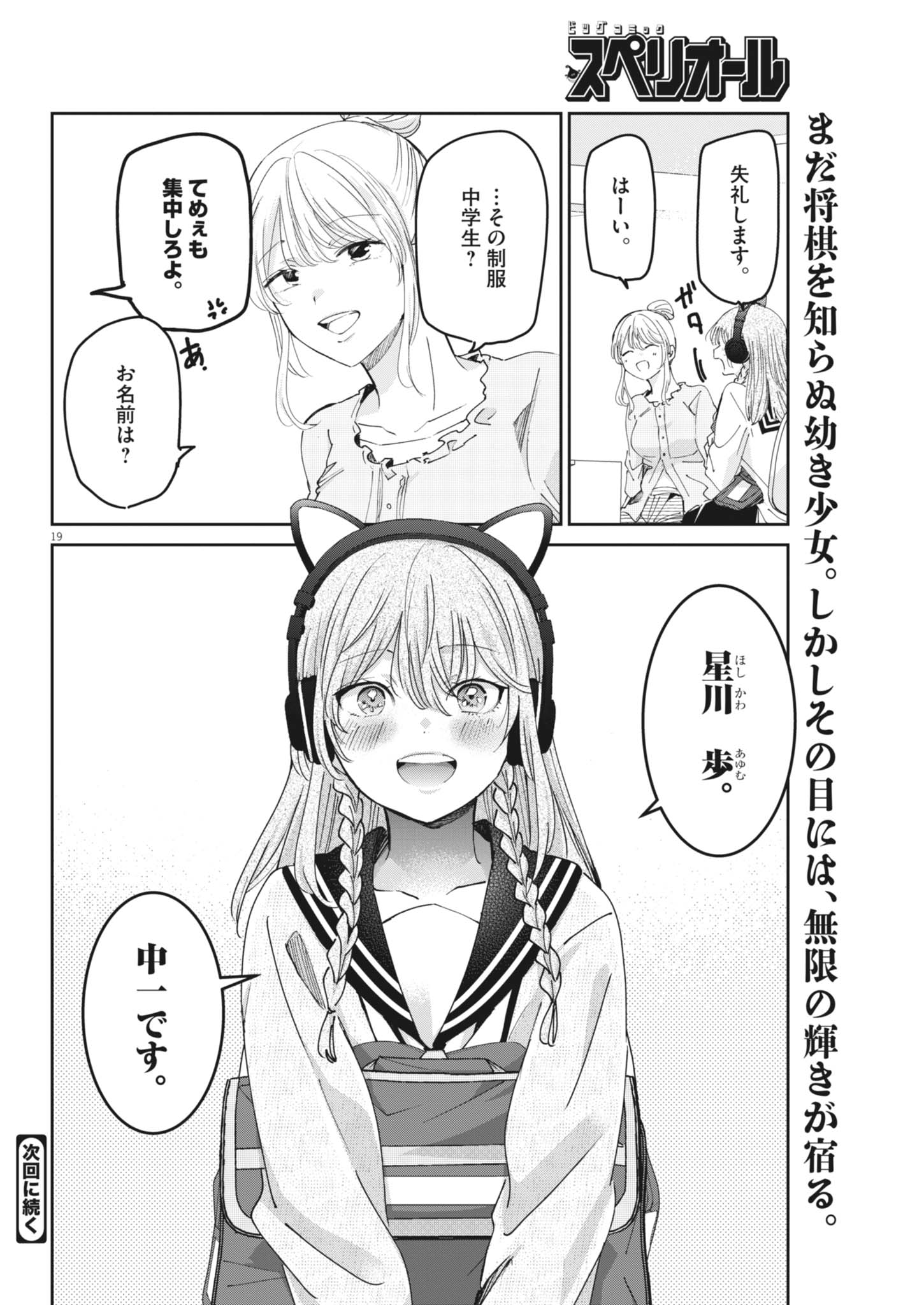 Eisei Otome no Tatakaikata Chapter 133 20ページ