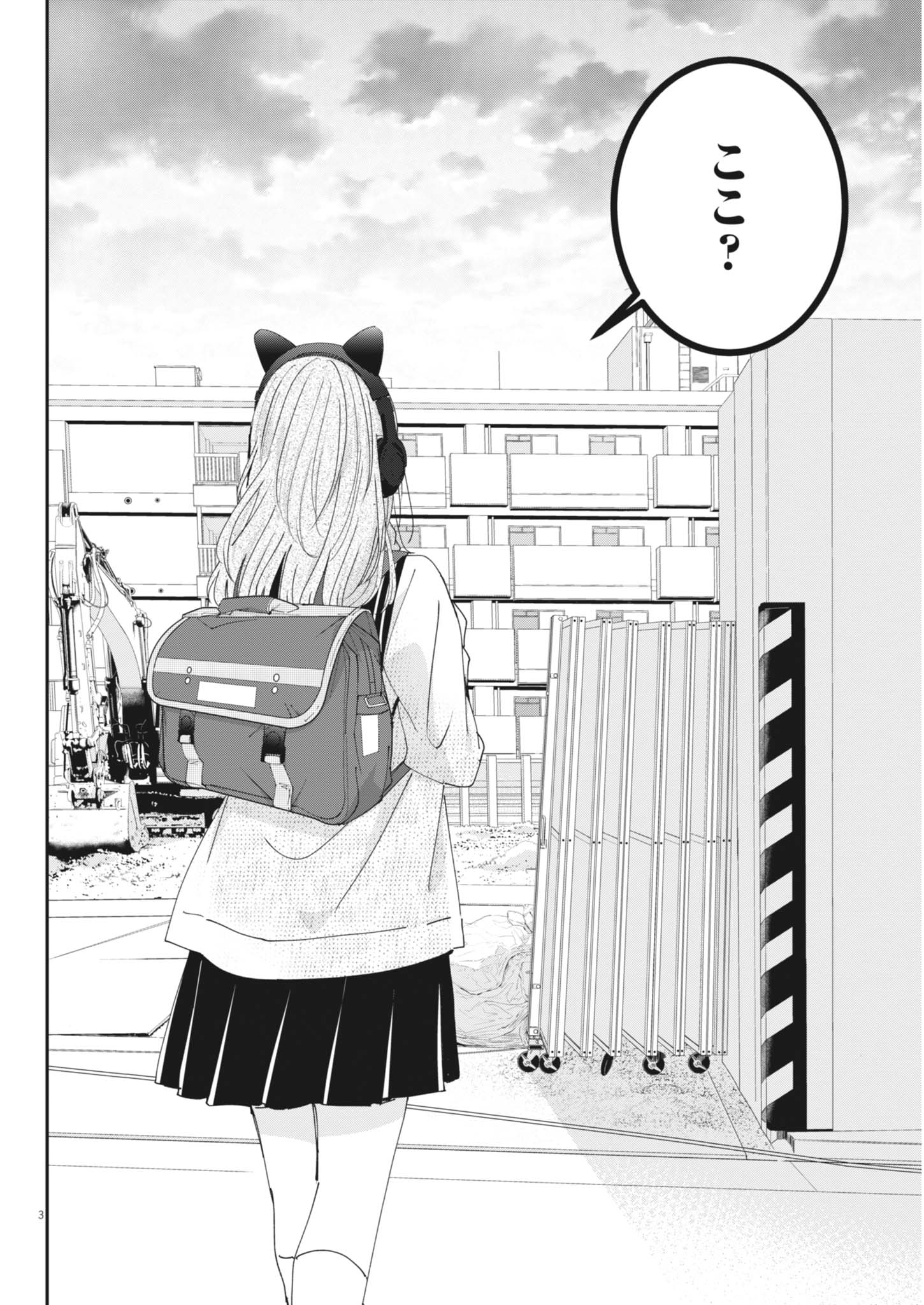 Eisei Otome no Tatakaikata Chapter 133 4ページ
