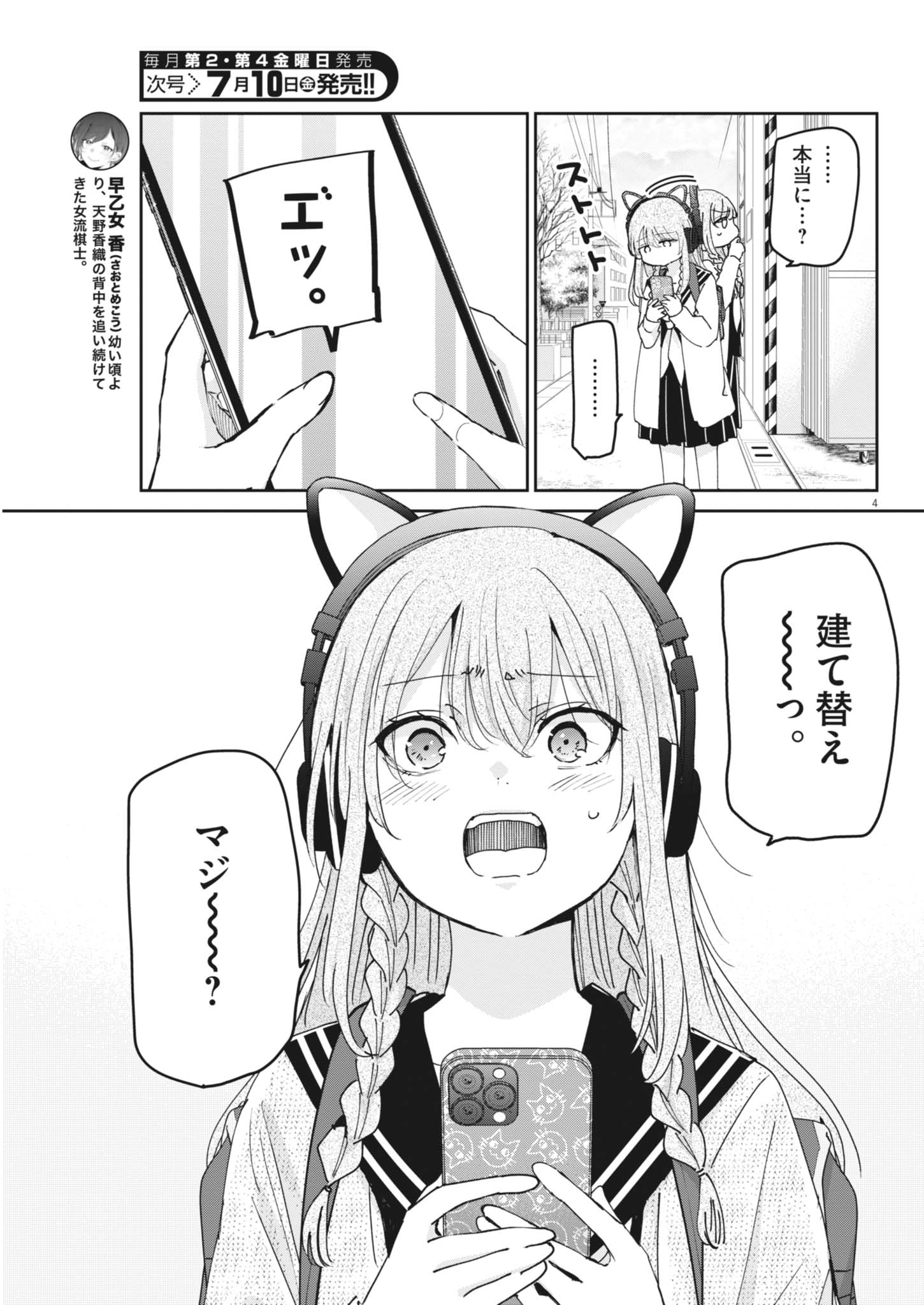 Eisei Otome no Tatakaikata Chapter 133 5ページ