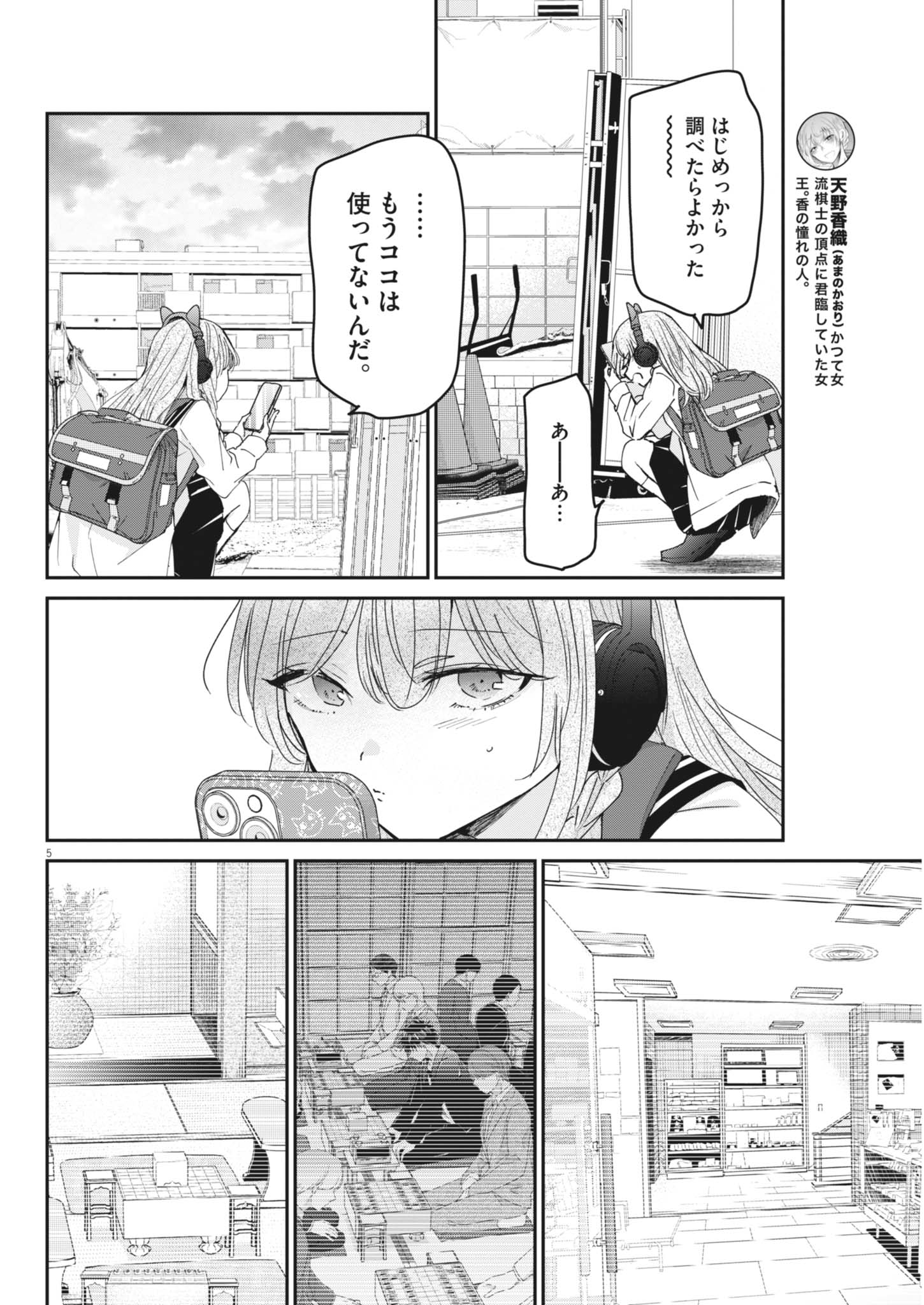 Eisei Otome no Tatakaikata Chapter 133 6ページ