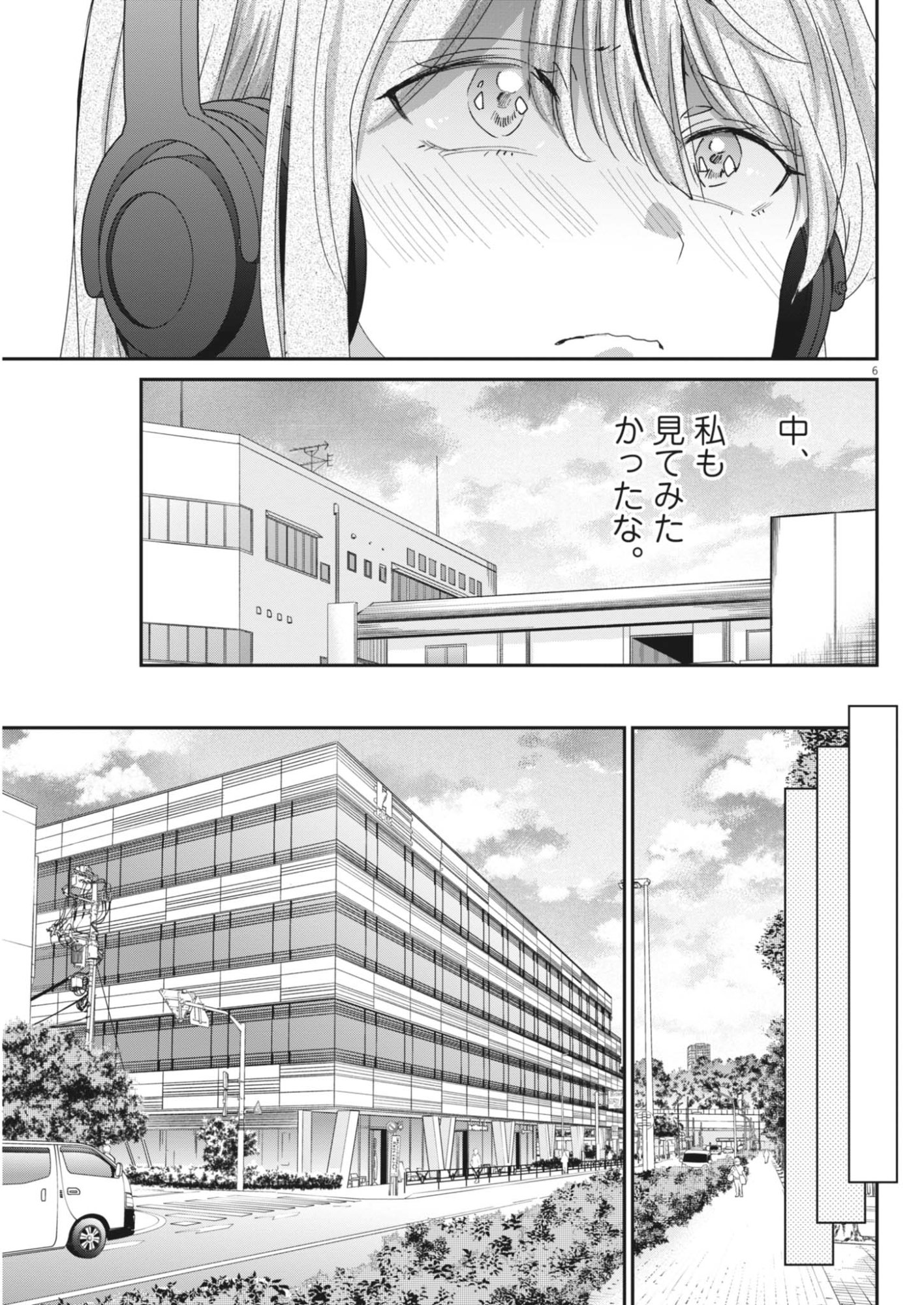 Eisei Otome no Tatakaikata Chapter 133 7ページ