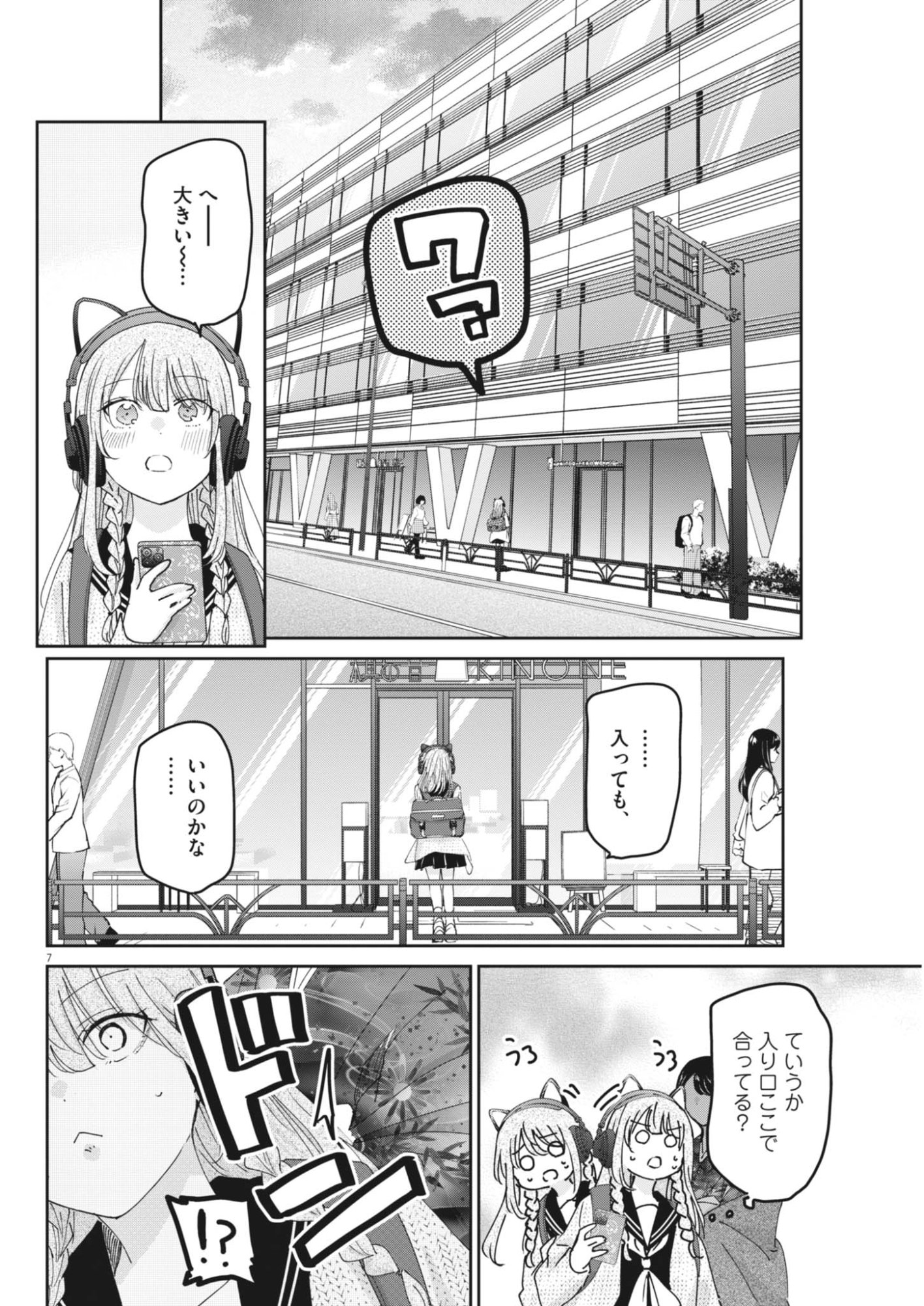Eisei Otome no Tatakaikata Chapter 133 8ページ