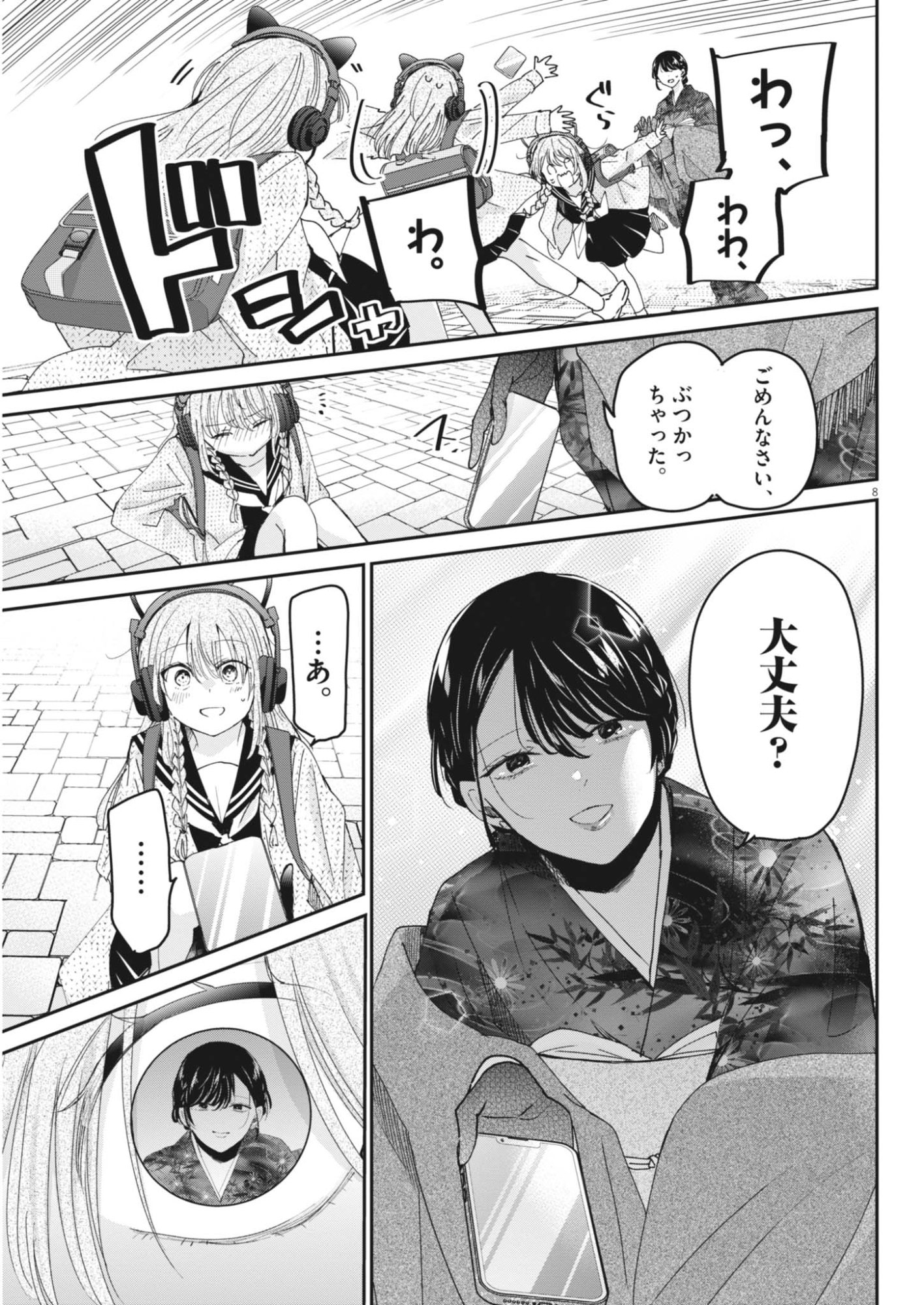 Eisei Otome no Tatakaikata Chapter 133 9ページ